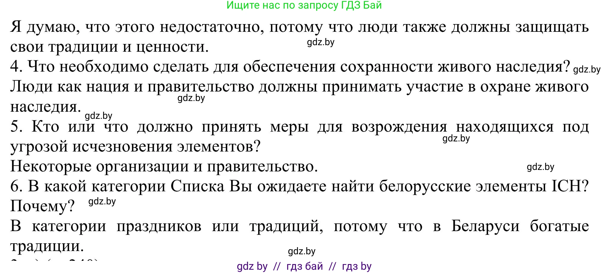 Английский язык (english), 11 класс Учебник (Student's book), авторы: Юхнель Наталья Валентиновна, Демченко Наталья Валентиновна, Романчук Вероника Романовна, Малиновская Елена Александровна, Севрюкова Татьяна Юрьевна, Бушуева Эдите Владиславовна, Наумова Елена Георгиевна, Яковчиц Т Н, издательство Вышэйшая школа, Минск, 2021, бирюзового цвета, страница 238, номер 2, Решение (продолжение 4)