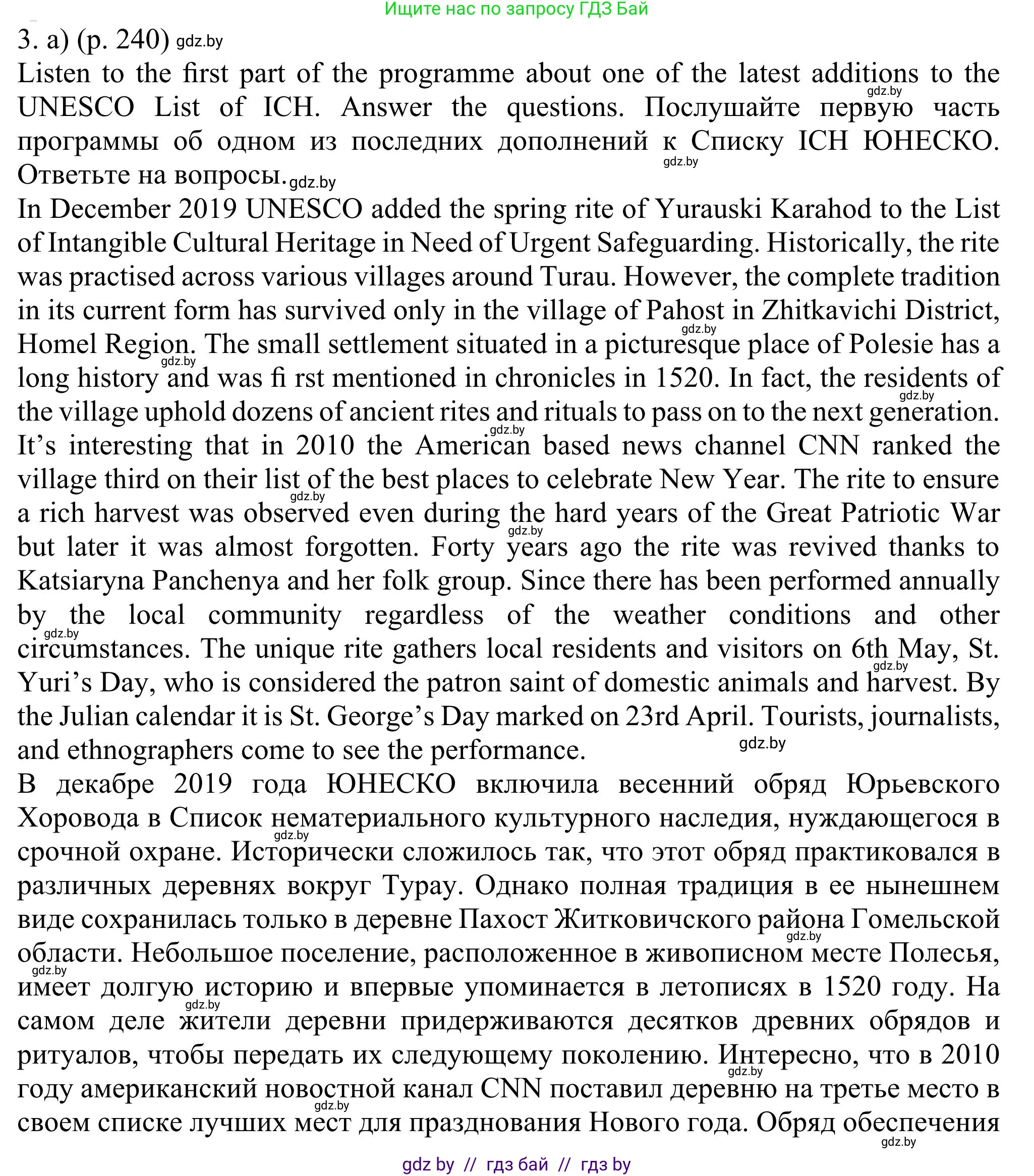 Английский язык (english), 11 класс Учебник (Student's book), авторы: Юхнель Наталья Валентиновна, Демченко Наталья Валентиновна, Романчук Вероника Романовна, Малиновская Елена Александровна, Севрюкова Татьяна Юрьевна, Бушуева Эдите Владиславовна, Наумова Елена Георгиевна, Яковчиц Т Н, издательство Вышэйшая школа, Минск, 2021, бирюзового цвета, страница 240, номер 3, Решение