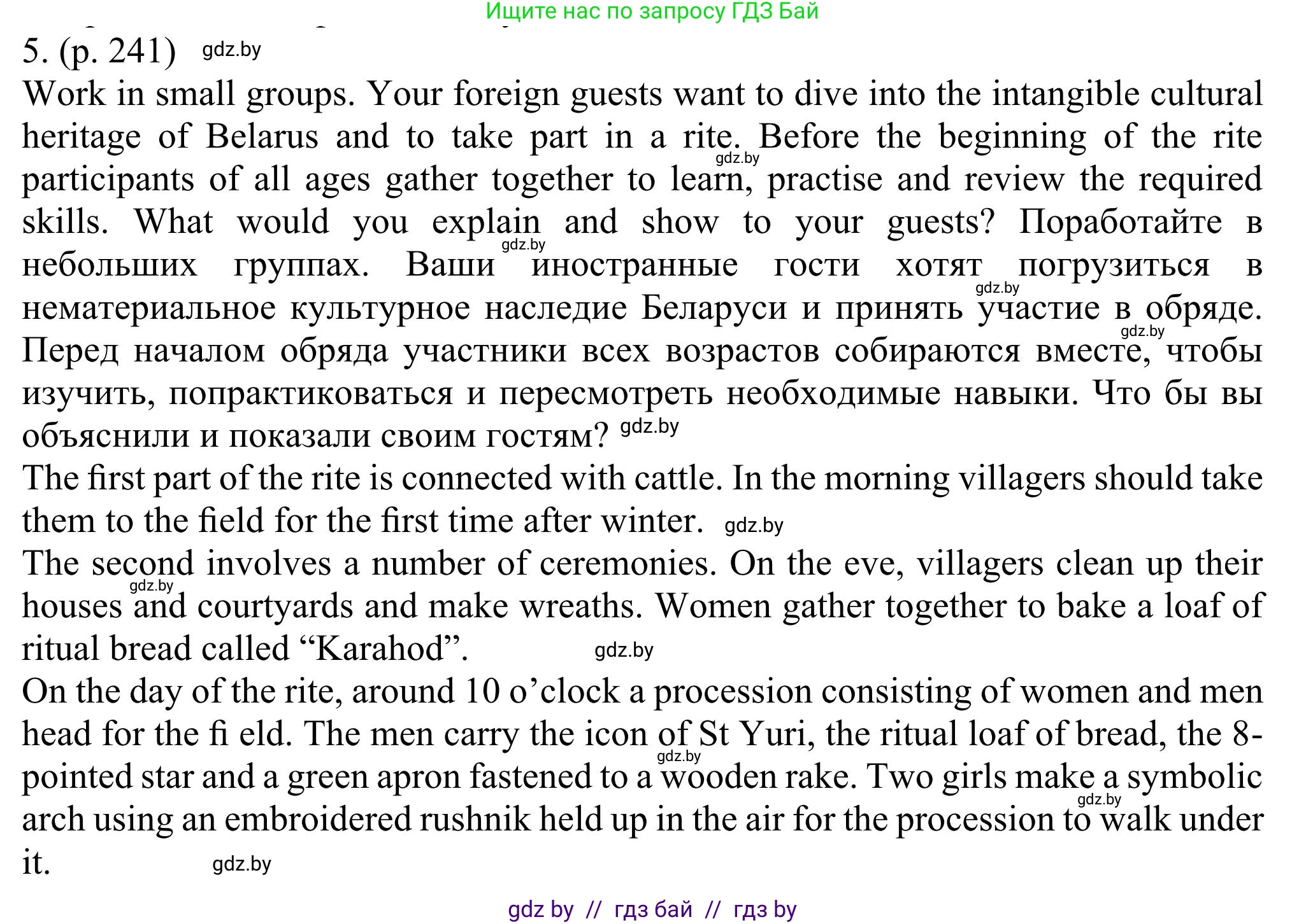 Английский язык (english), 11 класс Учебник (Student's book), авторы: Юхнель Наталья Валентиновна, Демченко Наталья Валентиновна, Романчук Вероника Романовна, Малиновская Елена Александровна, Севрюкова Татьяна Юрьевна, Бушуева Эдите Владиславовна, Наумова Елена Георгиевна, Яковчиц Т Н, издательство Вышэйшая школа, Минск, 2021, бирюзового цвета, страница 241, номер 5, Решение