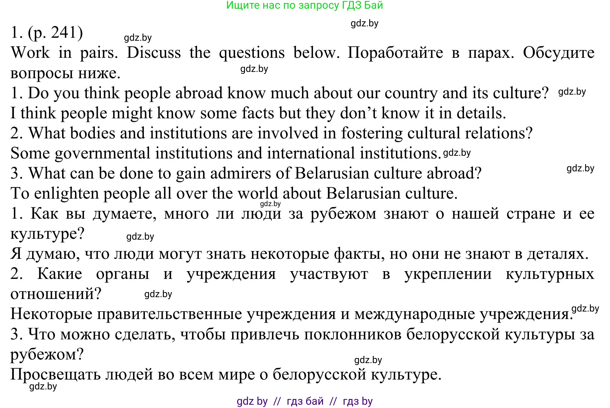 Английский язык (english), 11 класс Учебник (Student's book), авторы: Юхнель Наталья Валентиновна, Демченко Наталья Валентиновна, Романчук Вероника Романовна, Малиновская Елена Александровна, Севрюкова Татьяна Юрьевна, Бушуева Эдите Владиславовна, Наумова Елена Георгиевна, Яковчиц Т Н, издательство Вышэйшая школа, Минск, 2021, бирюзового цвета, страница 241, номер 1, Решение