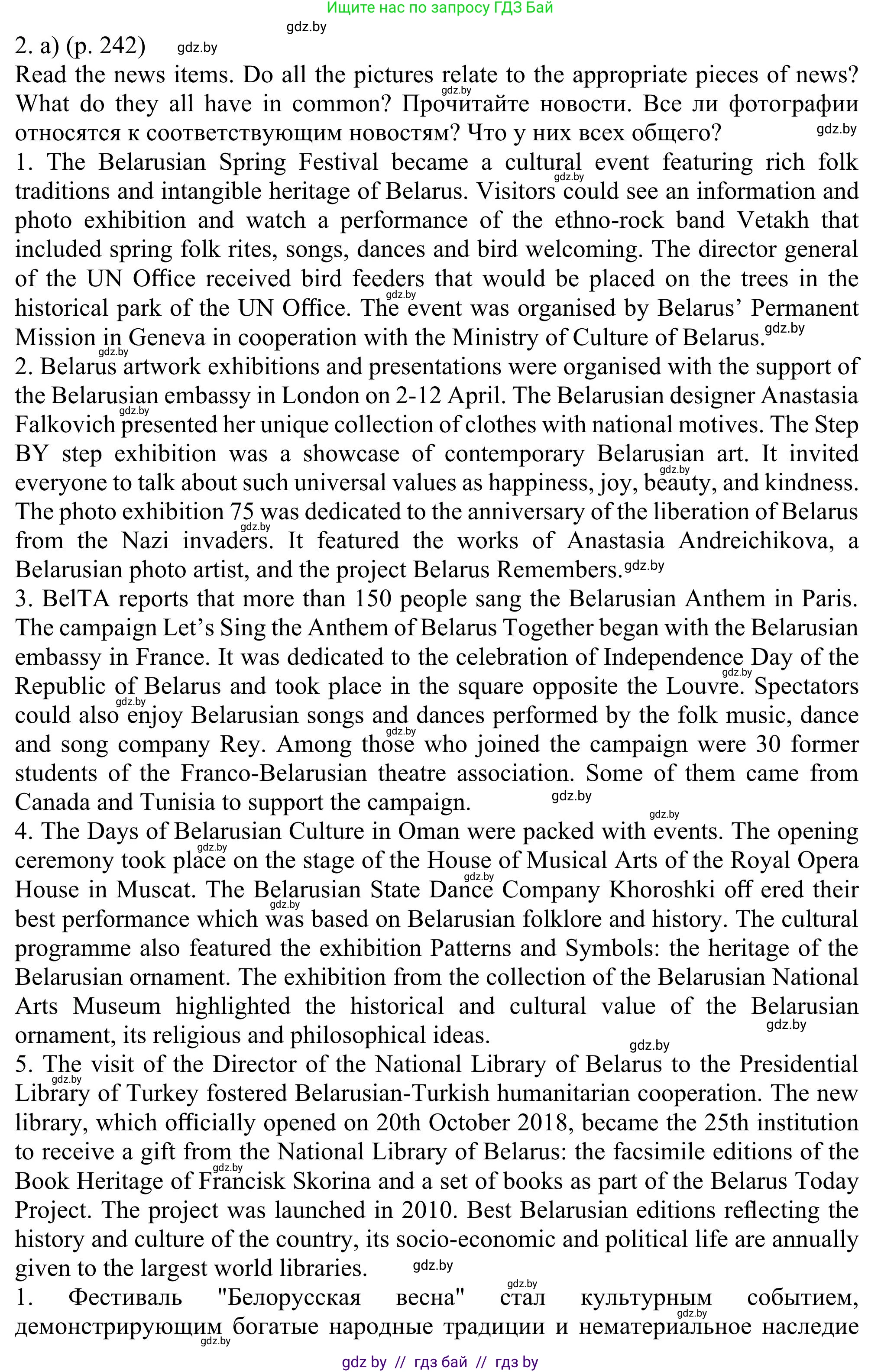 Английский язык (english), 11 класс Учебник (Student's book), авторы: Юхнель Наталья Валентиновна, Демченко Наталья Валентиновна, Романчук Вероника Романовна, Малиновская Елена Александровна, Севрюкова Татьяна Юрьевна, Бушуева Эдите Владиславовна, Наумова Елена Георгиевна, Яковчиц Т Н, издательство Вышэйшая школа, Минск, 2021, бирюзового цвета, страница 242, номер 2, Решение