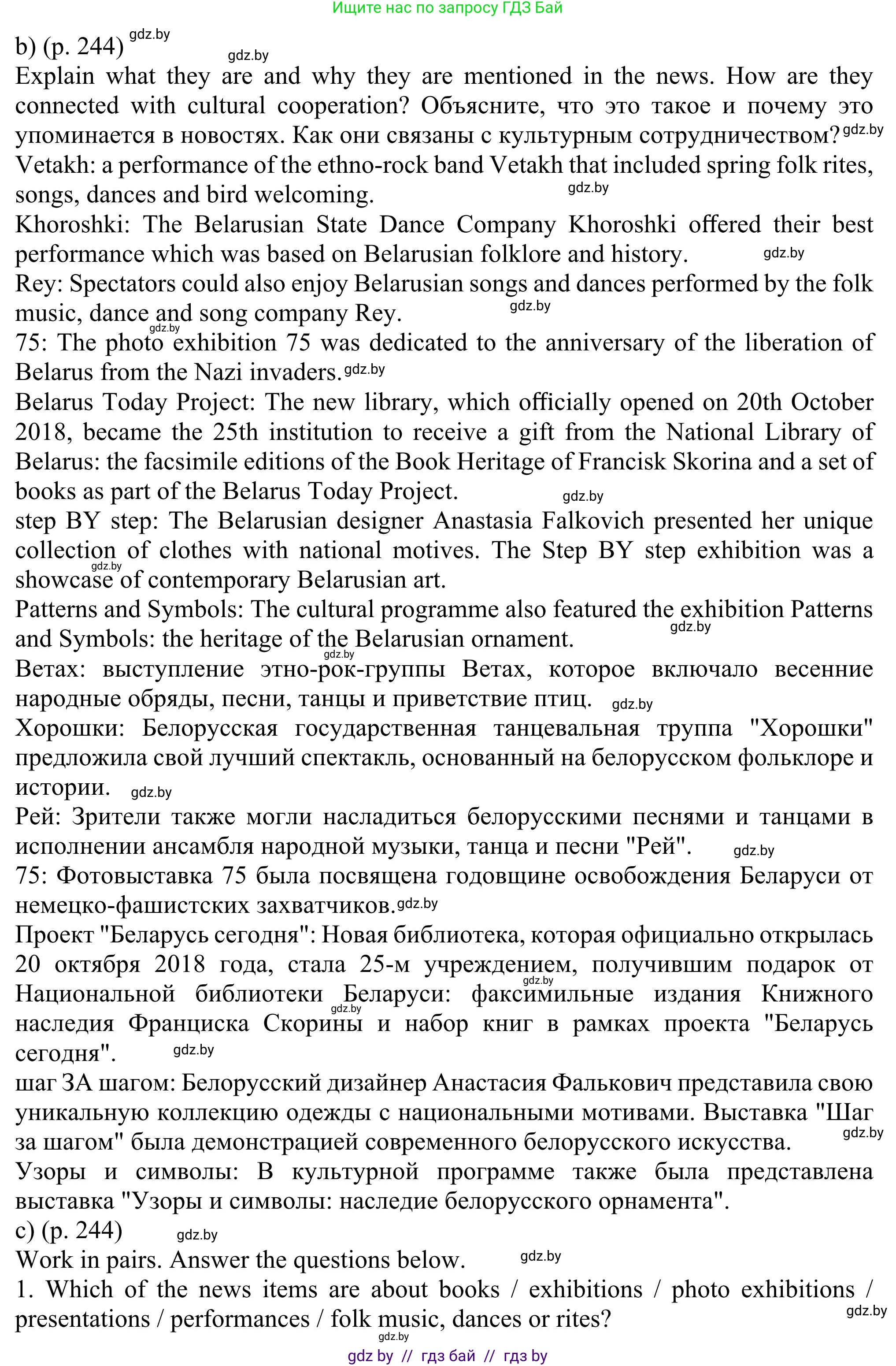 Английский язык (english), 11 класс Учебник (Student's book), авторы: Юхнель Наталья Валентиновна, Демченко Наталья Валентиновна, Романчук Вероника Романовна, Малиновская Елена Александровна, Севрюкова Татьяна Юрьевна, Бушуева Эдите Владиславовна, Наумова Елена Георгиевна, Яковчиц Т Н, издательство Вышэйшая школа, Минск, 2021, бирюзового цвета, страница 242, номер 2, Решение (продолжение 3)