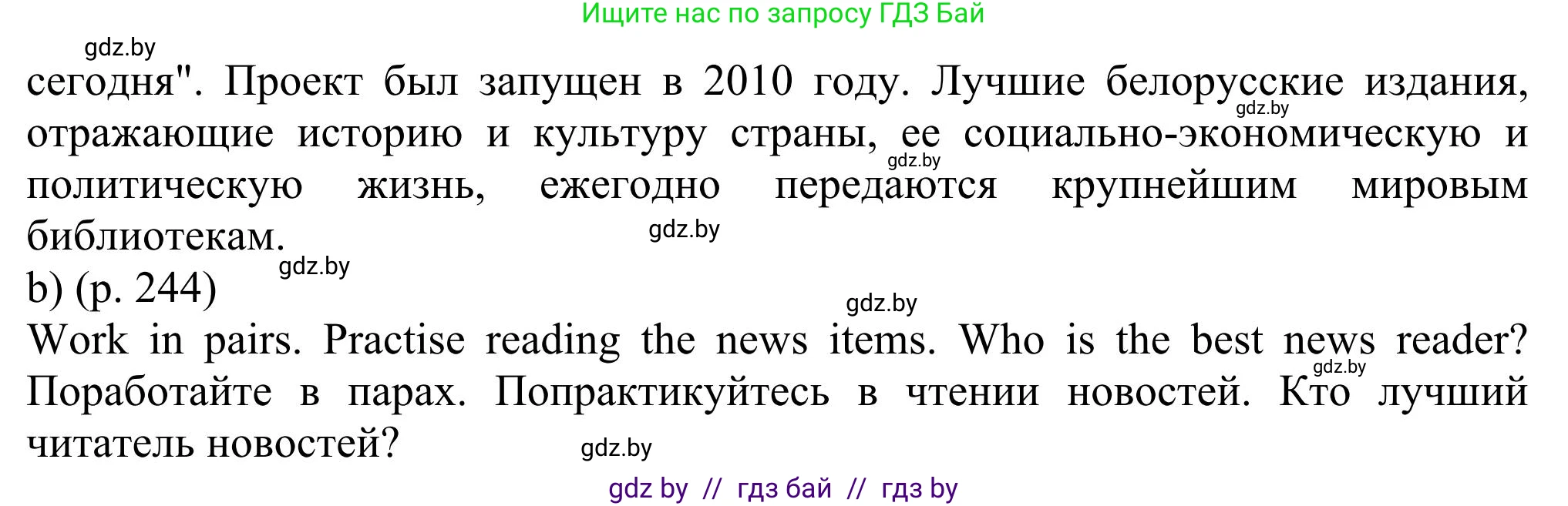 Английский язык (english), 11 класс Учебник (Student's book), авторы: Юхнель Наталья Валентиновна, Демченко Наталья Валентиновна, Романчук Вероника Романовна, Малиновская Елена Александровна, Севрюкова Татьяна Юрьевна, Бушуева Эдите Владиславовна, Наумова Елена Георгиевна, Яковчиц Т Н, издательство Вышэйшая школа, Минск, 2021, бирюзового цвета, страница 244, номер 3, Решение (продолжение 3)