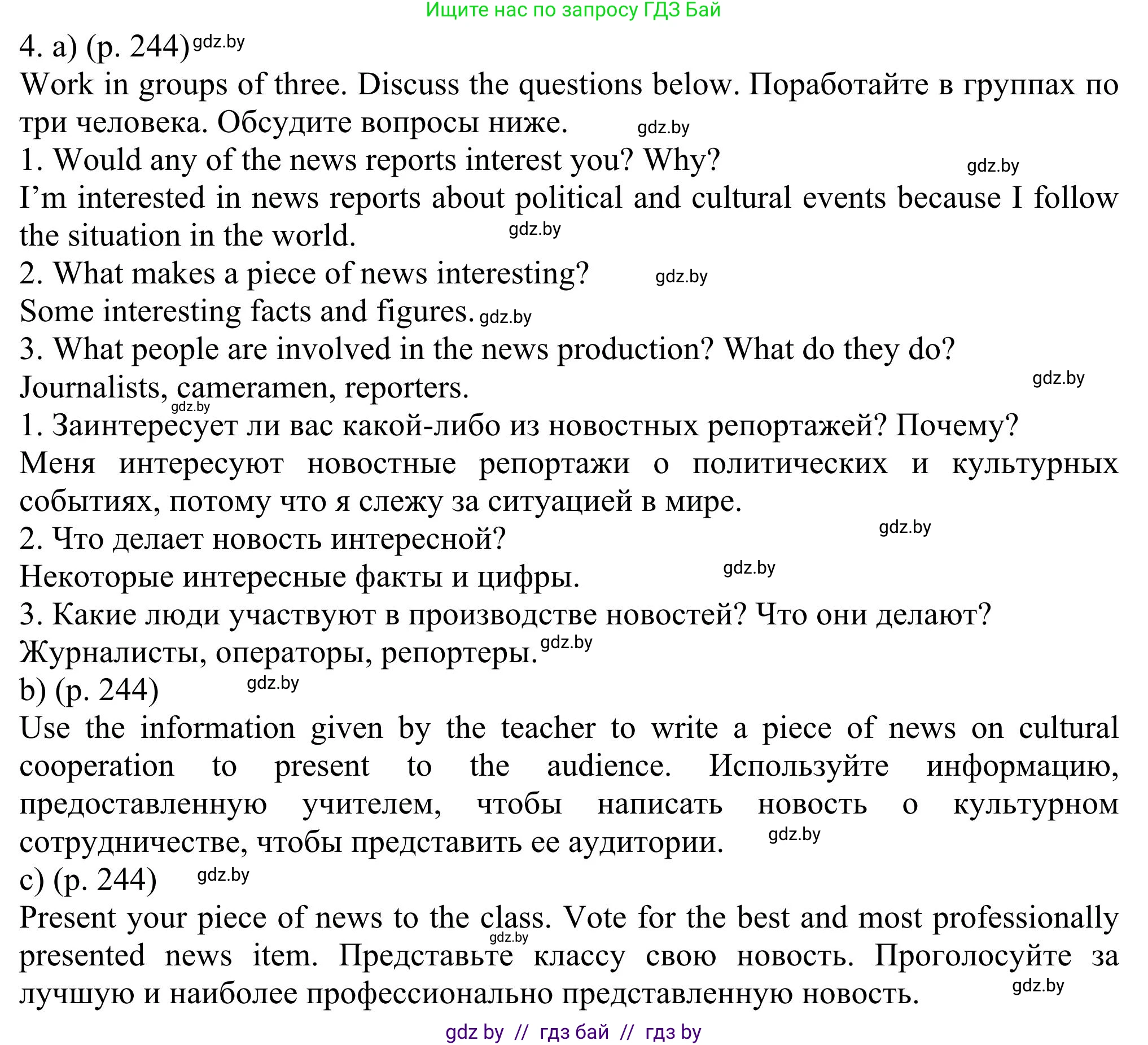 Английский язык (english), 11 класс Учебник (Student's book), авторы: Юхнель Наталья Валентиновна, Демченко Наталья Валентиновна, Романчук Вероника Романовна, Малиновская Елена Александровна, Севрюкова Татьяна Юрьевна, Бушуева Эдите Владиславовна, Наумова Елена Георгиевна, Яковчиц Т Н, издательство Вышэйшая школа, Минск, 2021, бирюзового цвета, страница 244, номер 4, Решение