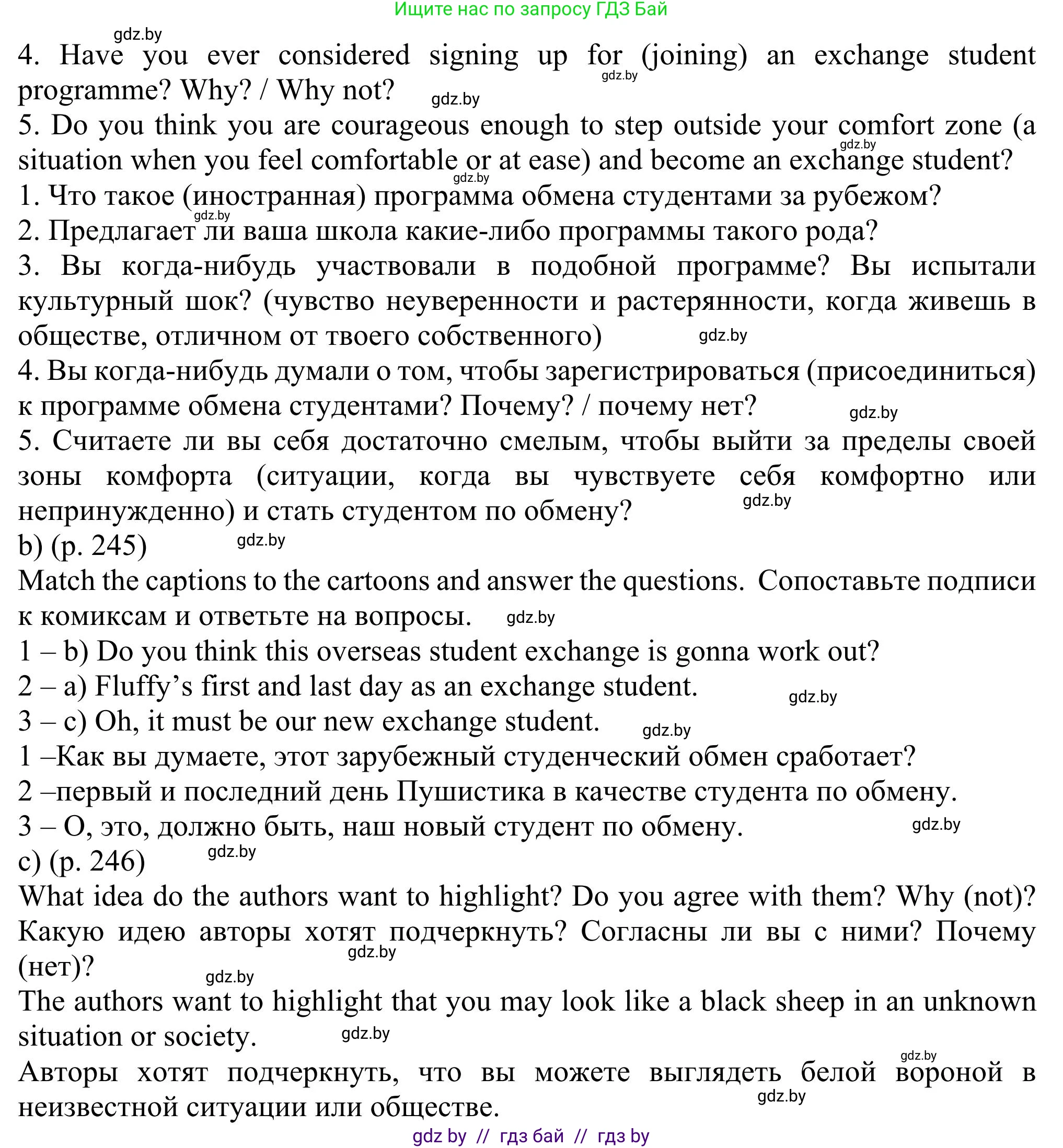 Английский язык (english), 11 класс Учебник (Student's book), авторы: Юхнель Наталья Валентиновна, Демченко Наталья Валентиновна, Романчук Вероника Романовна, Малиновская Елена Александровна, Севрюкова Татьяна Юрьевна, Бушуева Эдите Владиславовна, Наумова Елена Георгиевна, Яковчиц Т Н, издательство Вышэйшая школа, Минск, 2021, бирюзового цвета, страница 245, номер 1, Решение (продолжение 2)