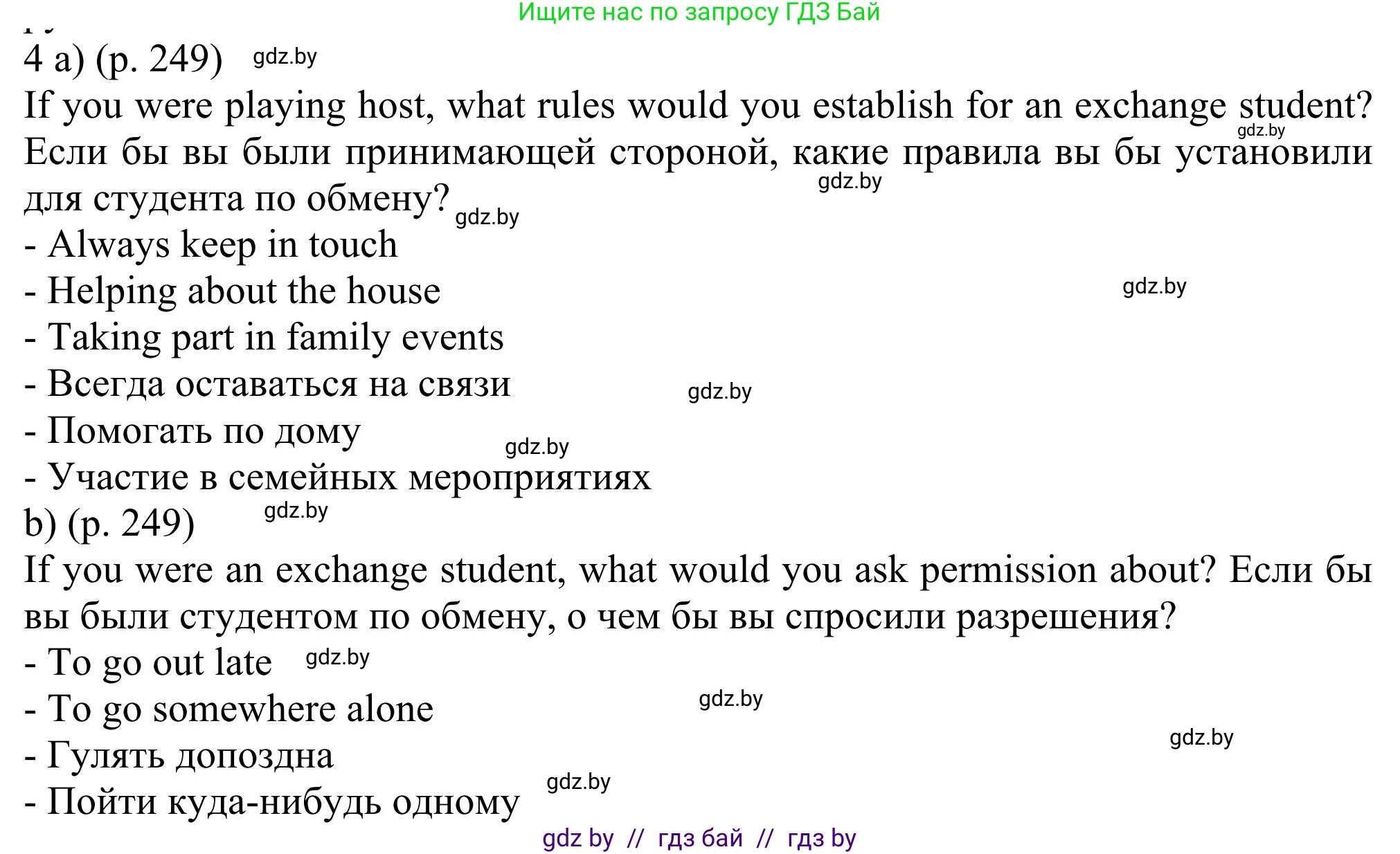 Английский язык (english), 11 класс Учебник (Student's book), авторы: Юхнель Наталья Валентиновна, Демченко Наталья Валентиновна, Романчук Вероника Романовна, Малиновская Елена Александровна, Севрюкова Татьяна Юрьевна, Бушуева Эдите Владиславовна, Наумова Елена Георгиевна, Яковчиц Т Н, издательство Вышэйшая школа, Минск, 2021, бирюзового цвета, страница 249, номер 4, Решение