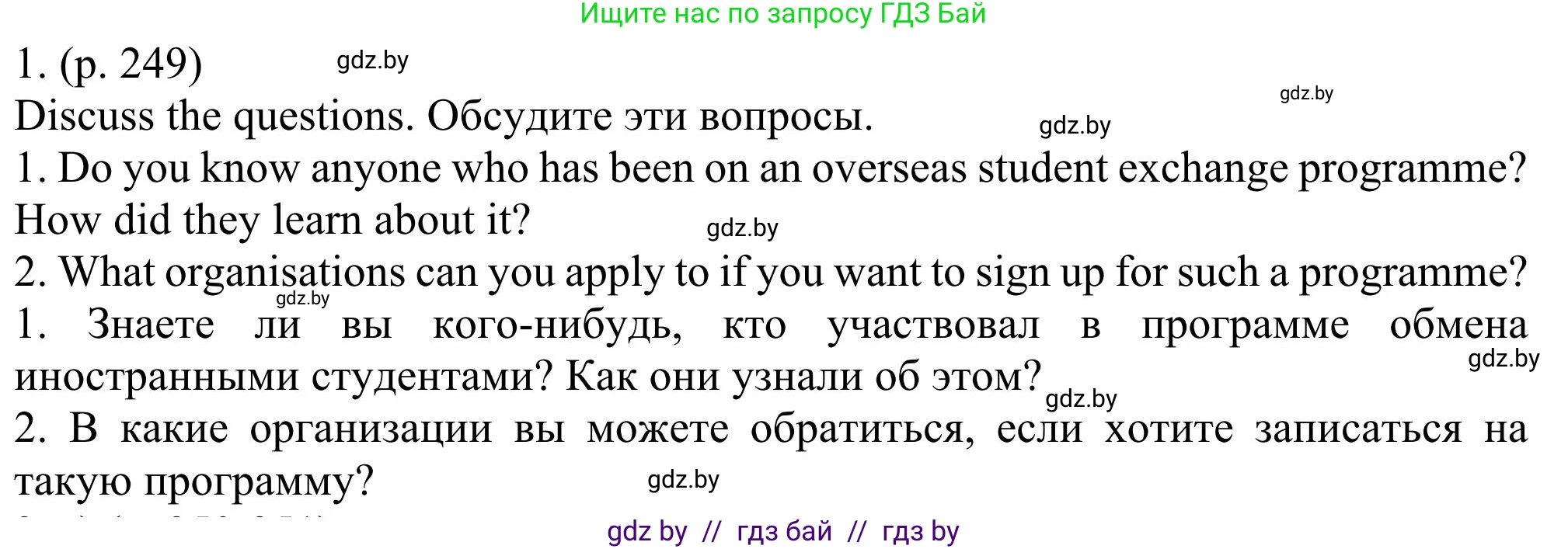 Английский язык (english), 11 класс Учебник (Student's book), авторы: Юхнель Наталья Валентиновна, Демченко Наталья Валентиновна, Романчук Вероника Романовна, Малиновская Елена Александровна, Севрюкова Татьяна Юрьевна, Бушуева Эдите Владиславовна, Наумова Елена Георгиевна, Яковчиц Т Н, издательство Вышэйшая школа, Минск, 2021, бирюзового цвета, страница 249, номер 1, Решение