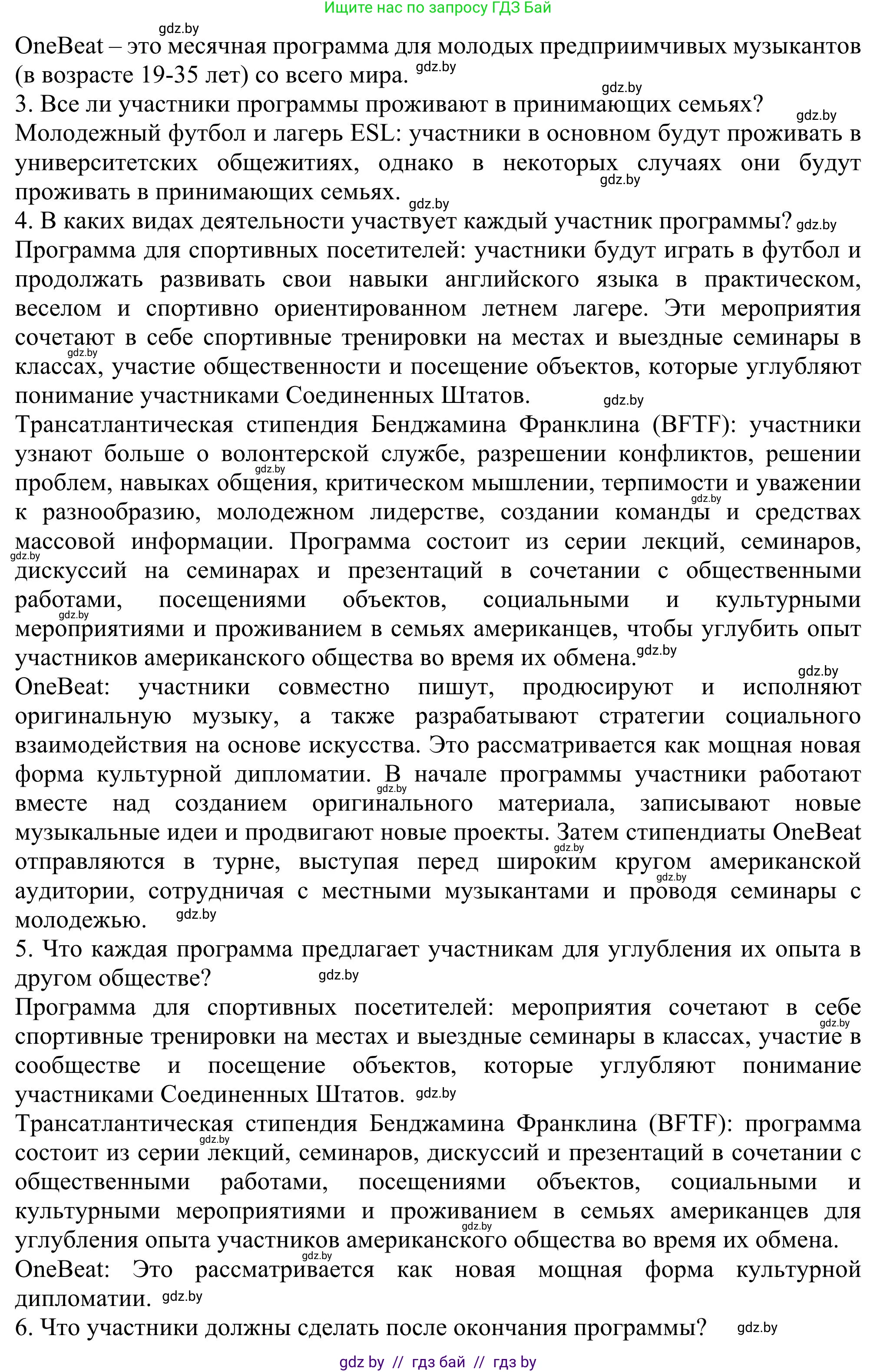 Английский язык (english), 11 класс Учебник (Student's book), авторы: Юхнель Наталья Валентиновна, Демченко Наталья Валентиновна, Романчук Вероника Романовна, Малиновская Елена Александровна, Севрюкова Татьяна Юрьевна, Бушуева Эдите Владиславовна, Наумова Елена Георгиевна, Яковчиц Т Н, издательство Вышэйшая школа, Минск, 2021, бирюзового цвета, страница 250, номер 2, Решение (продолжение 5)