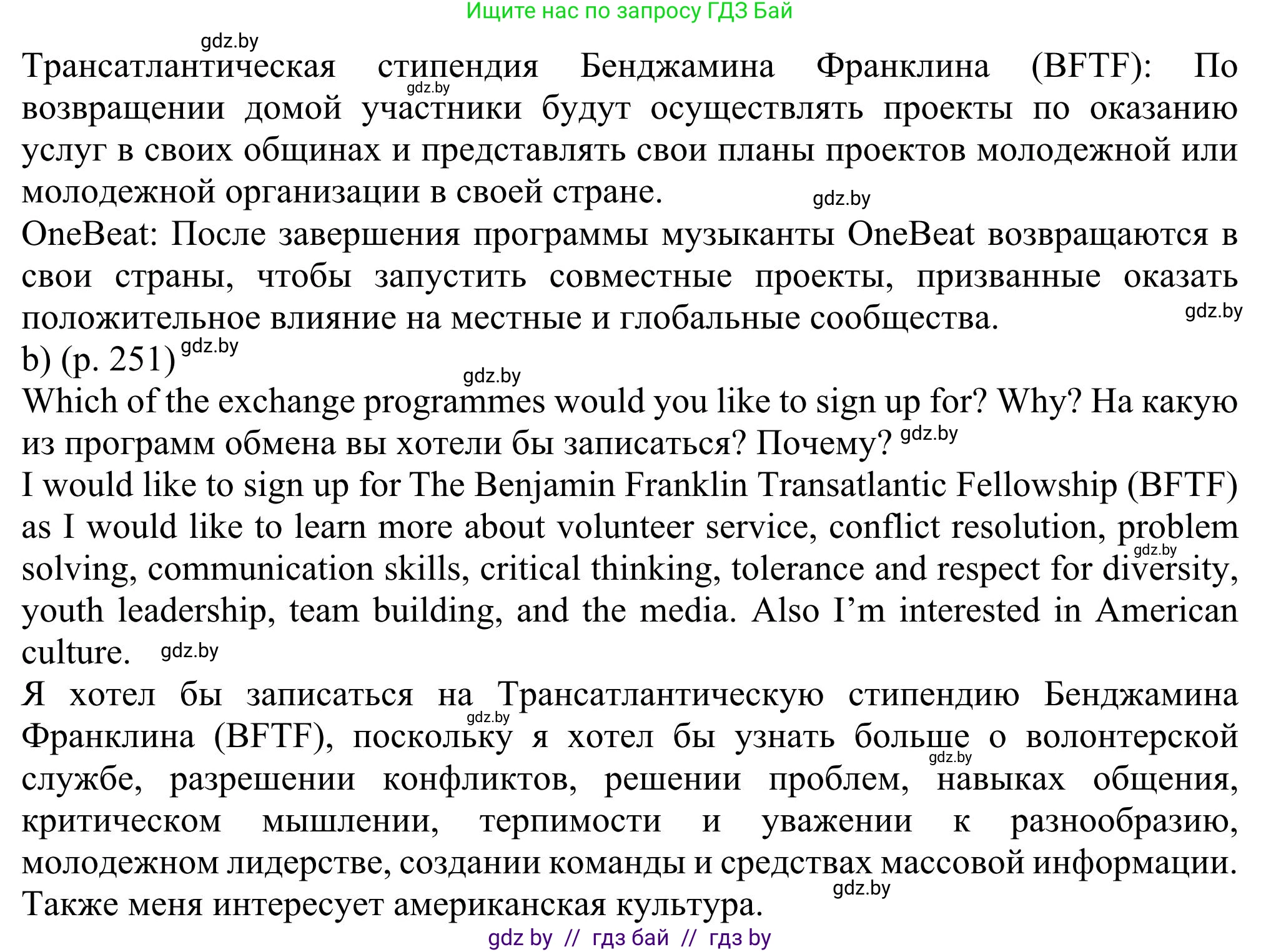 Английский язык (english), 11 класс Учебник (Student's book), авторы: Юхнель Наталья Валентиновна, Демченко Наталья Валентиновна, Романчук Вероника Романовна, Малиновская Елена Александровна, Севрюкова Татьяна Юрьевна, Бушуева Эдите Владиславовна, Наумова Елена Георгиевна, Яковчиц Т Н, издательство Вышэйшая школа, Минск, 2021, бирюзового цвета, страница 250, номер 2, Решение (продолжение 6)