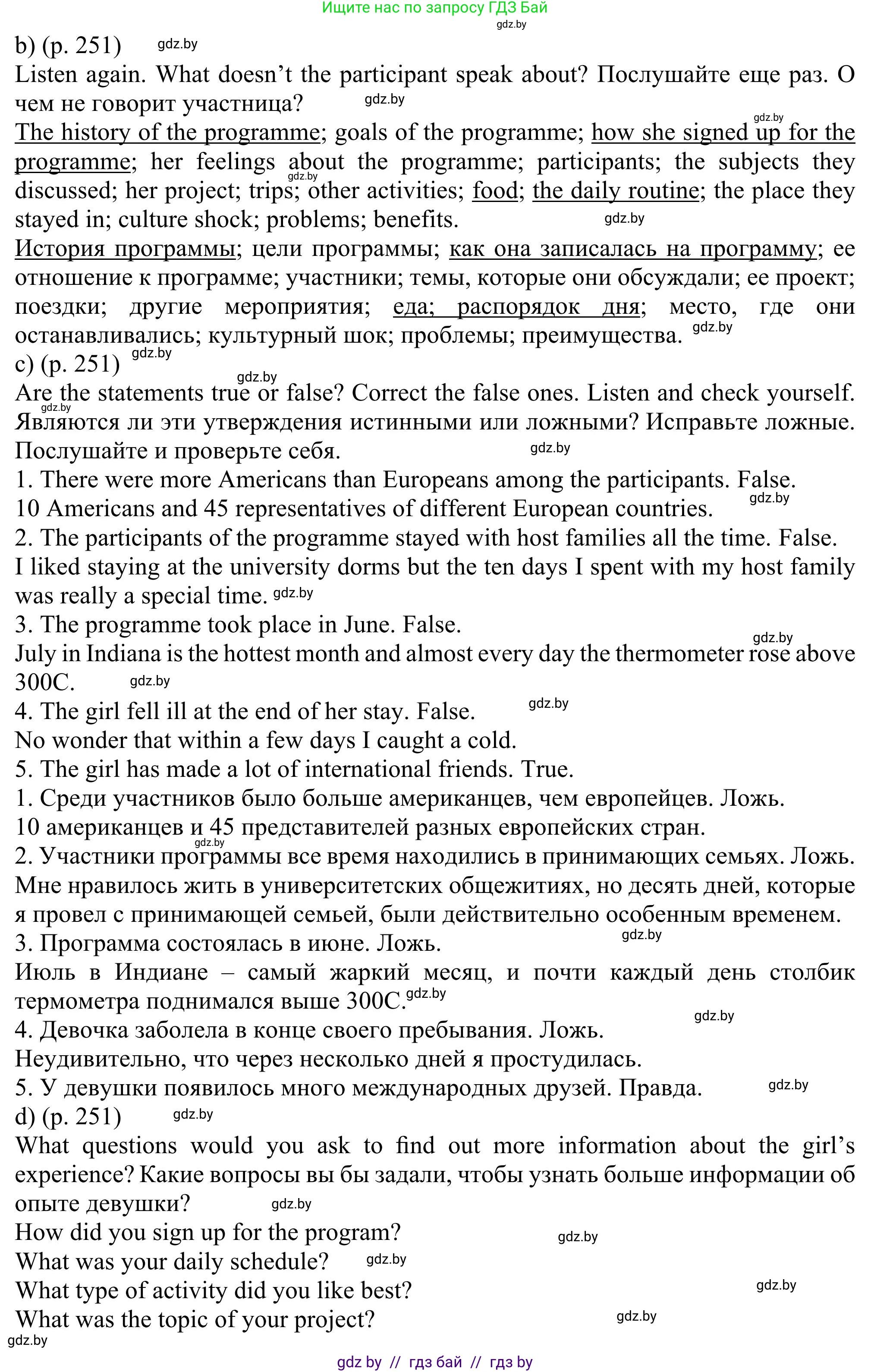 Английский язык (english), 11 класс Учебник (Student's book), авторы: Юхнель Наталья Валентиновна, Демченко Наталья Валентиновна, Романчук Вероника Романовна, Малиновская Елена Александровна, Севрюкова Татьяна Юрьевна, Бушуева Эдите Владиславовна, Наумова Елена Георгиевна, Яковчиц Т Н, издательство Вышэйшая школа, Минск, 2021, бирюзового цвета, страница 251, номер 3, Решение (продолжение 3)