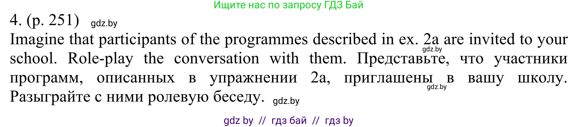 Английский язык (english), 11 класс Учебник (Student's book), авторы: Юхнель Наталья Валентиновна, Демченко Наталья Валентиновна, Романчук Вероника Романовна, Малиновская Елена Александровна, Севрюкова Татьяна Юрьевна, Бушуева Эдите Владиславовна, Наумова Елена Георгиевна, Яковчиц Т Н, издательство Вышэйшая школа, Минск, 2021, бирюзового цвета, страница 251, номер 4, Решение