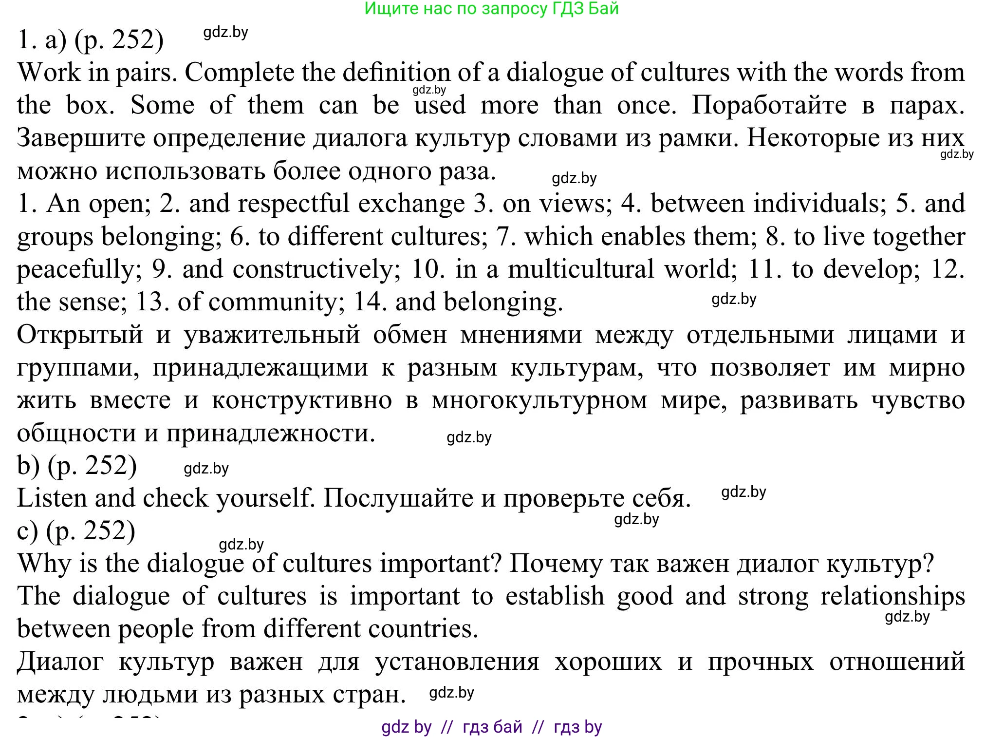 Английский язык (english), 11 класс Учебник (Student's book), авторы: Юхнель Наталья Валентиновна, Демченко Наталья Валентиновна, Романчук Вероника Романовна, Малиновская Елена Александровна, Севрюкова Татьяна Юрьевна, Бушуева Эдите Владиславовна, Наумова Елена Георгиевна, Яковчиц Т Н, издательство Вышэйшая школа, Минск, 2021, бирюзового цвета, страница 252, номер 1, Решение