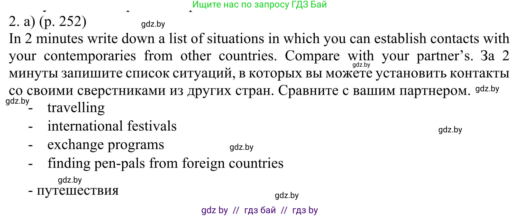 Английский язык (english), 11 класс Учебник (Student's book), авторы: Юхнель Наталья Валентиновна, Демченко Наталья Валентиновна, Романчук Вероника Романовна, Малиновская Елена Александровна, Севрюкова Татьяна Юрьевна, Бушуева Эдите Владиславовна, Наумова Елена Георгиевна, Яковчиц Т Н, издательство Вышэйшая школа, Минск, 2021, бирюзового цвета, страница 252, номер 2, Решение