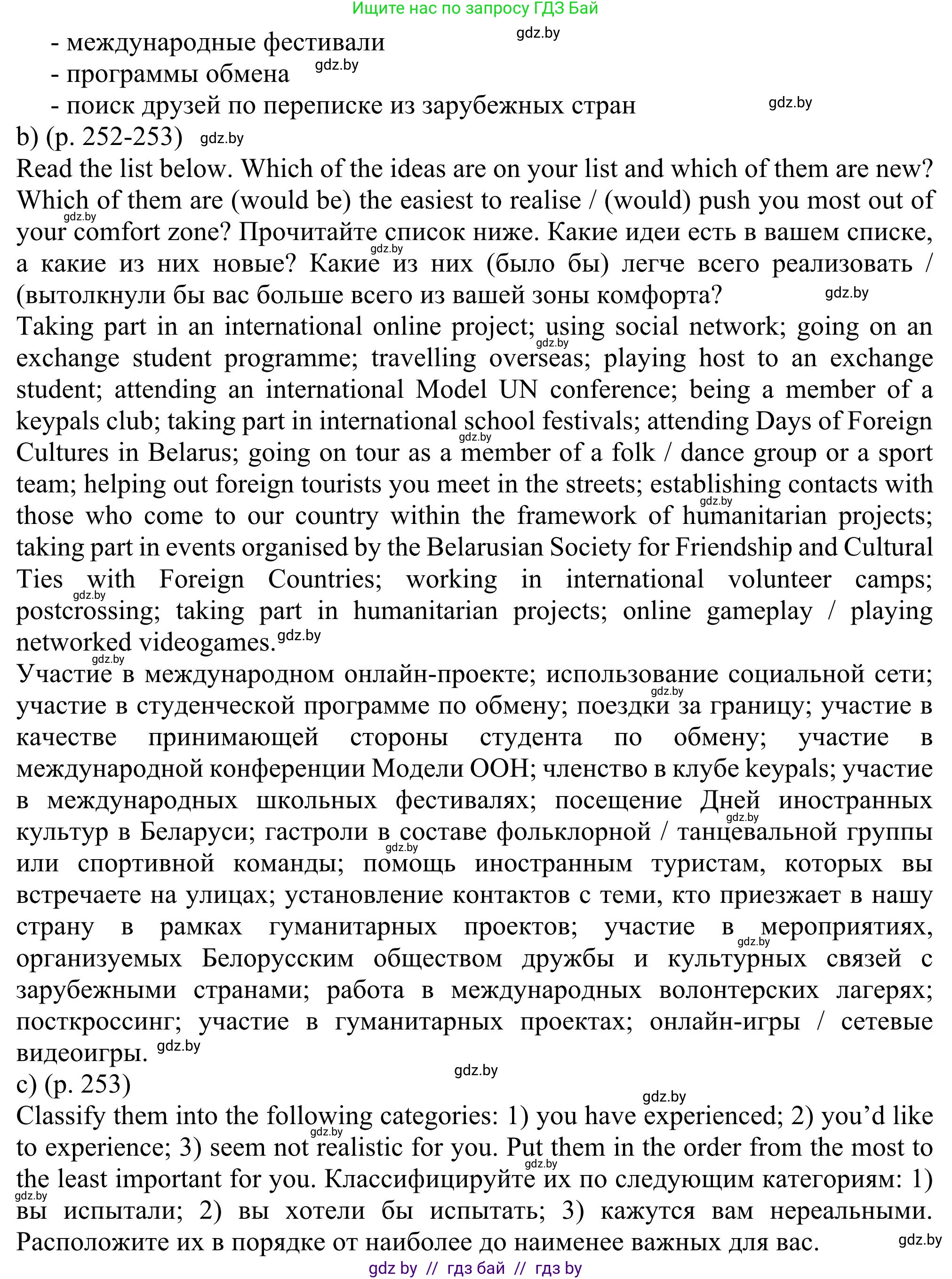 Английский язык (english), 11 класс Учебник (Student's book), авторы: Юхнель Наталья Валентиновна, Демченко Наталья Валентиновна, Романчук Вероника Романовна, Малиновская Елена Александровна, Севрюкова Татьяна Юрьевна, Бушуева Эдите Владиславовна, Наумова Елена Георгиевна, Яковчиц Т Н, издательство Вышэйшая школа, Минск, 2021, бирюзового цвета, страница 252, номер 2, Решение (продолжение 2)