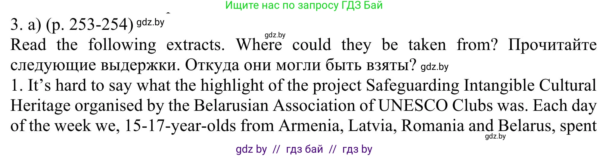 Английский язык (english), 11 класс Учебник (Student's book), авторы: Юхнель Наталья Валентиновна, Демченко Наталья Валентиновна, Романчук Вероника Романовна, Малиновская Елена Александровна, Севрюкова Татьяна Юрьевна, Бушуева Эдите Владиславовна, Наумова Елена Георгиевна, Яковчиц Т Н, издательство Вышэйшая школа, Минск, 2021, бирюзового цвета, страница 253, номер 3, Решение