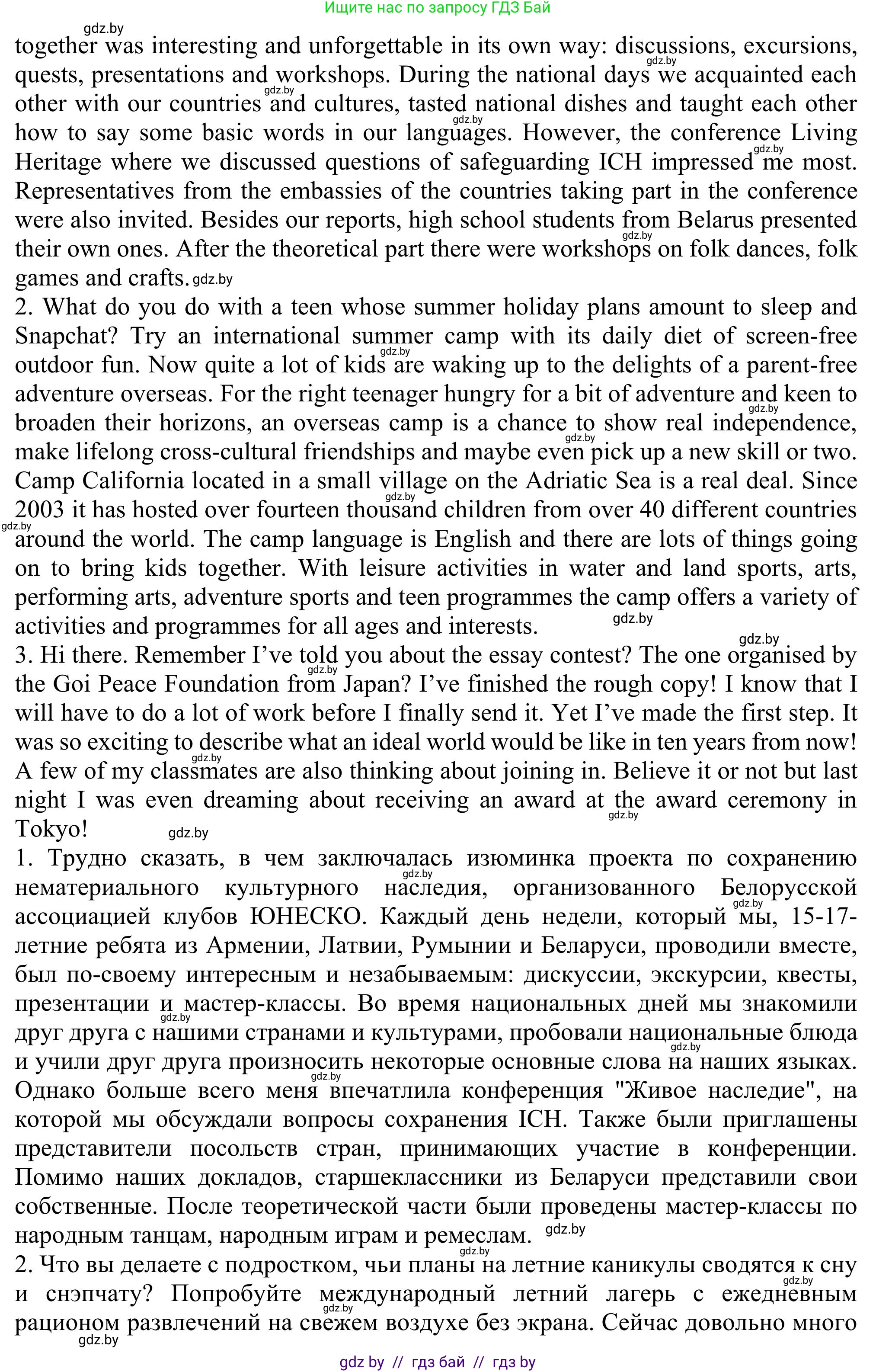 Английский язык (english), 11 класс Учебник (Student's book), авторы: Юхнель Наталья Валентиновна, Демченко Наталья Валентиновна, Романчук Вероника Романовна, Малиновская Елена Александровна, Севрюкова Татьяна Юрьевна, Бушуева Эдите Владиславовна, Наумова Елена Георгиевна, Яковчиц Т Н, издательство Вышэйшая школа, Минск, 2021, бирюзового цвета, страница 253, номер 3, Решение (продолжение 2)