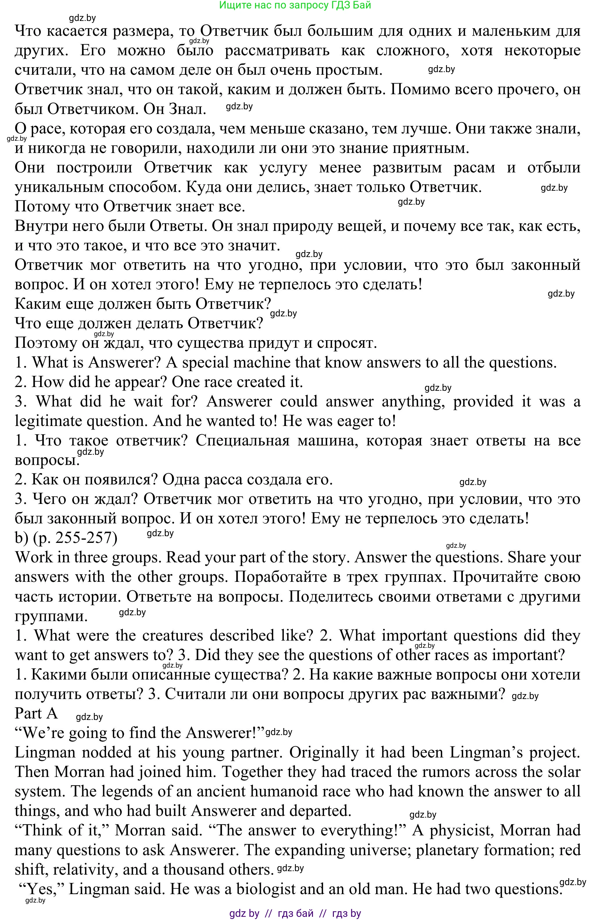 Английский язык (english), 11 класс Учебник (Student's book), авторы: Юхнель Наталья Валентиновна, Демченко Наталья Валентиновна, Романчук Вероника Романовна, Малиновская Елена Александровна, Севрюкова Татьяна Юрьевна, Бушуева Эдите Владиславовна, Наумова Елена Георгиевна, Яковчиц Т Н, издательство Вышэйшая школа, Минск, 2021, бирюзового цвета, страница 255, номер 2, Решение (продолжение 2)