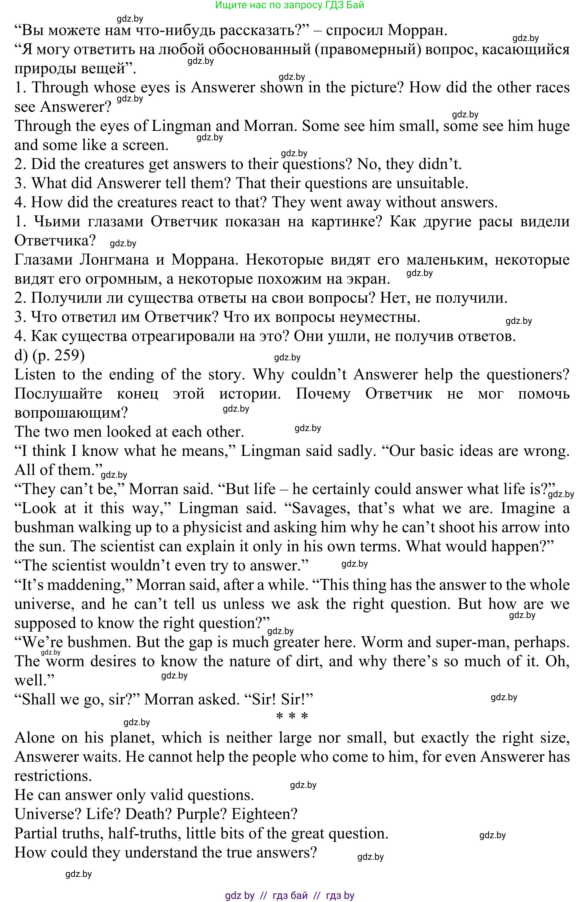 Английский язык (english), 11 класс Учебник (Student's book), авторы: Юхнель Наталья Валентиновна, Демченко Наталья Валентиновна, Романчук Вероника Романовна, Малиновская Елена Александровна, Севрюкова Татьяна Юрьевна, Бушуева Эдите Владиславовна, Наумова Елена Георгиевна, Яковчиц Т Н, издательство Вышэйшая школа, Минск, 2021, бирюзового цвета, страница 255, номер 2, Решение (продолжение 8)