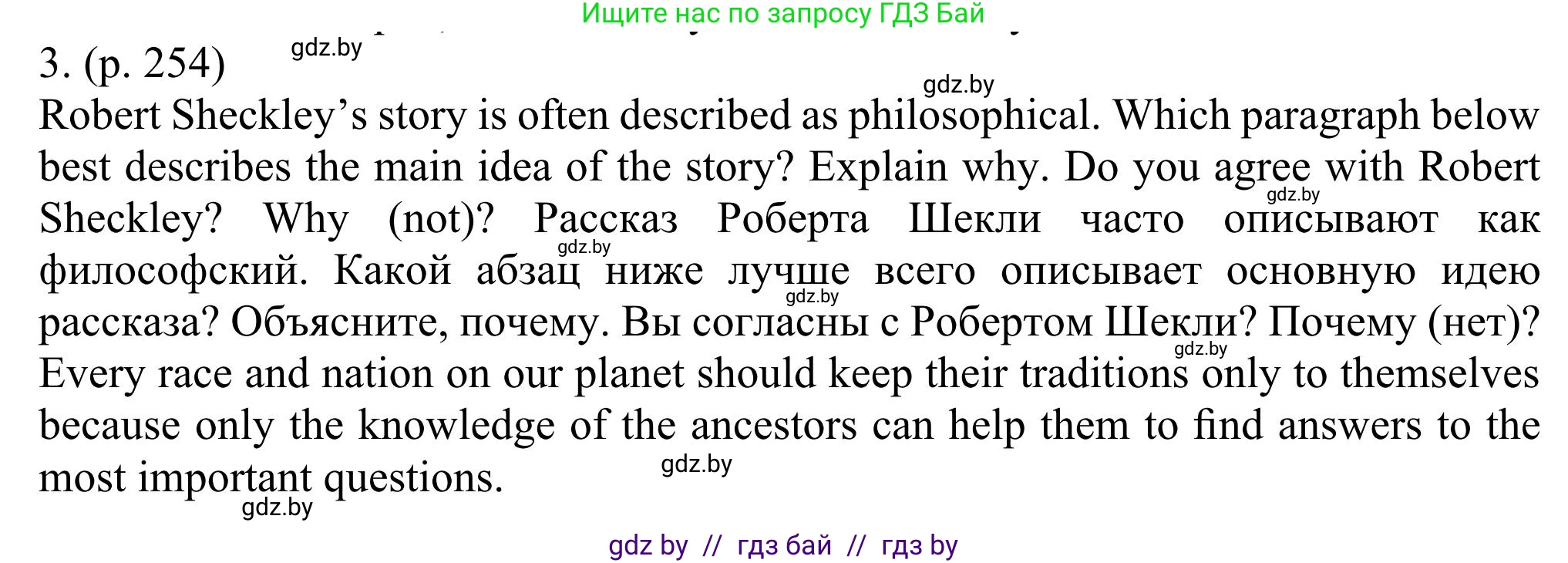 Английский язык (english), 11 класс Учебник (Student's book), авторы: Юхнель Наталья Валентиновна, Демченко Наталья Валентиновна, Романчук Вероника Романовна, Малиновская Елена Александровна, Севрюкова Татьяна Юрьевна, Бушуева Эдите Владиславовна, Наумова Елена Георгиевна, Яковчиц Т Н, издательство Вышэйшая школа, Минск, 2021, бирюзового цвета, страница 259, номер 3, Решение