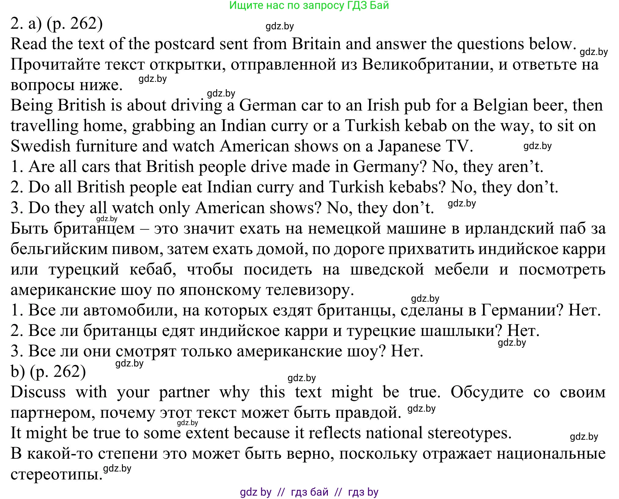Английский язык (english), 11 класс Учебник (Student's book), авторы: Юхнель Наталья Валентиновна, Демченко Наталья Валентиновна, Романчук Вероника Романовна, Малиновская Елена Александровна, Севрюкова Татьяна Юрьевна, Бушуева Эдите Владиславовна, Наумова Елена Георгиевна, Яковчиц Т Н, издательство Вышэйшая школа, Минск, 2021, бирюзового цвета, страница 262, номер 2, Решение