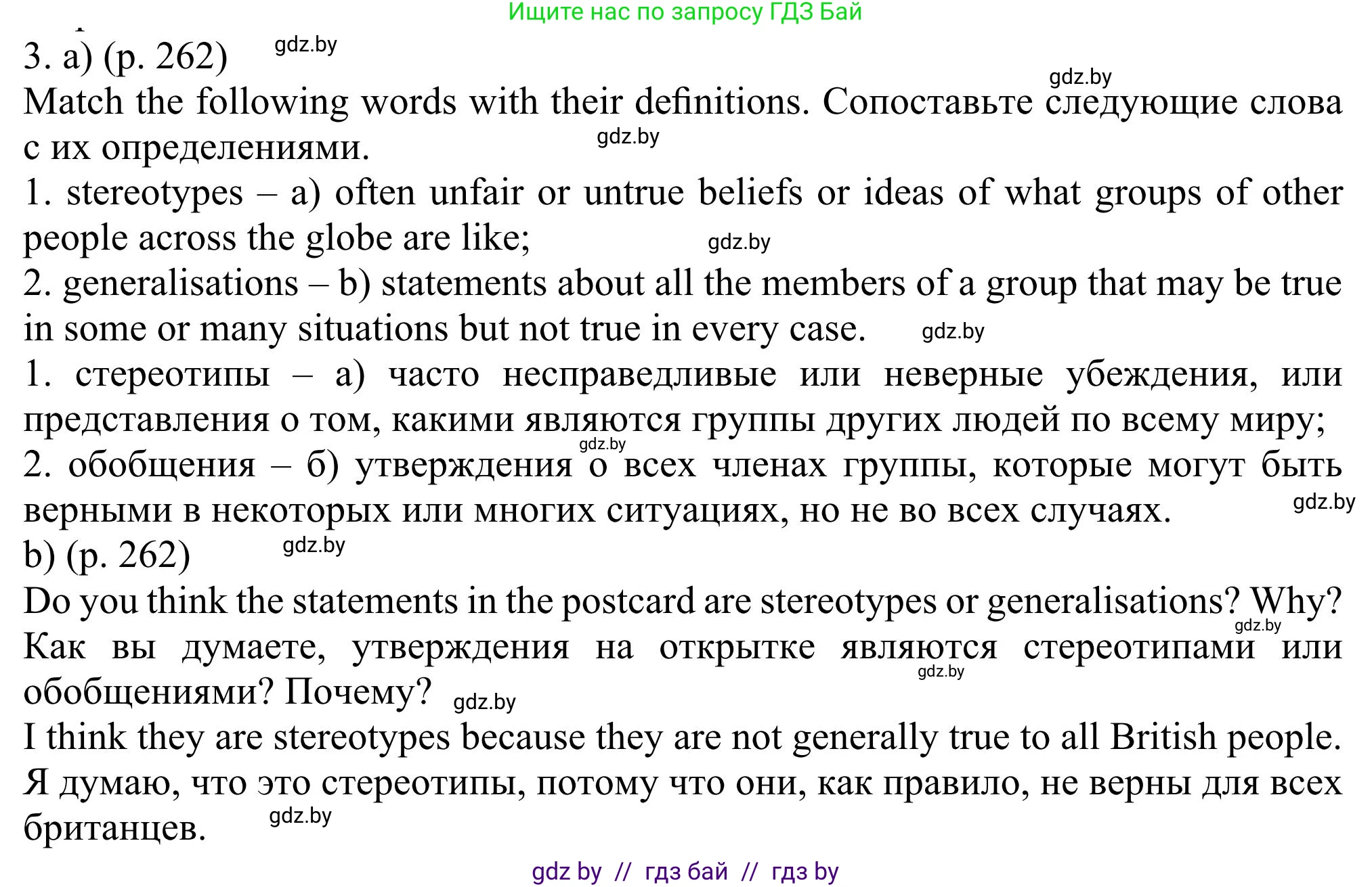 Английский язык (english), 11 класс Учебник (Student's book), авторы: Юхнель Наталья Валентиновна, Демченко Наталья Валентиновна, Романчук Вероника Романовна, Малиновская Елена Александровна, Севрюкова Татьяна Юрьевна, Бушуева Эдите Владиславовна, Наумова Елена Георгиевна, Яковчиц Т Н, издательство Вышэйшая школа, Минск, 2021, бирюзового цвета, страница 262, номер 3, Решение
