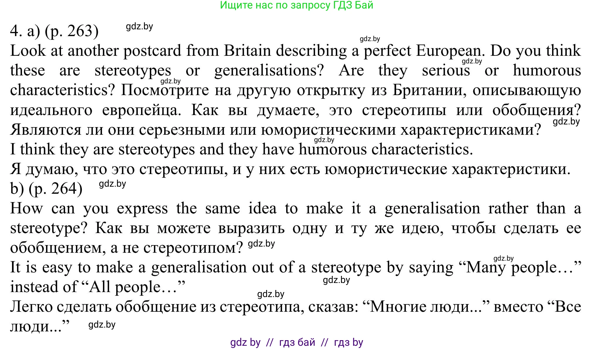 Английский язык (english), 11 класс Учебник (Student's book), авторы: Юхнель Наталья Валентиновна, Демченко Наталья Валентиновна, Романчук Вероника Романовна, Малиновская Елена Александровна, Севрюкова Татьяна Юрьевна, Бушуева Эдите Владиславовна, Наумова Елена Георгиевна, Яковчиц Т Н, издательство Вышэйшая школа, Минск, 2021, бирюзового цвета, страница 263, номер 4, Решение