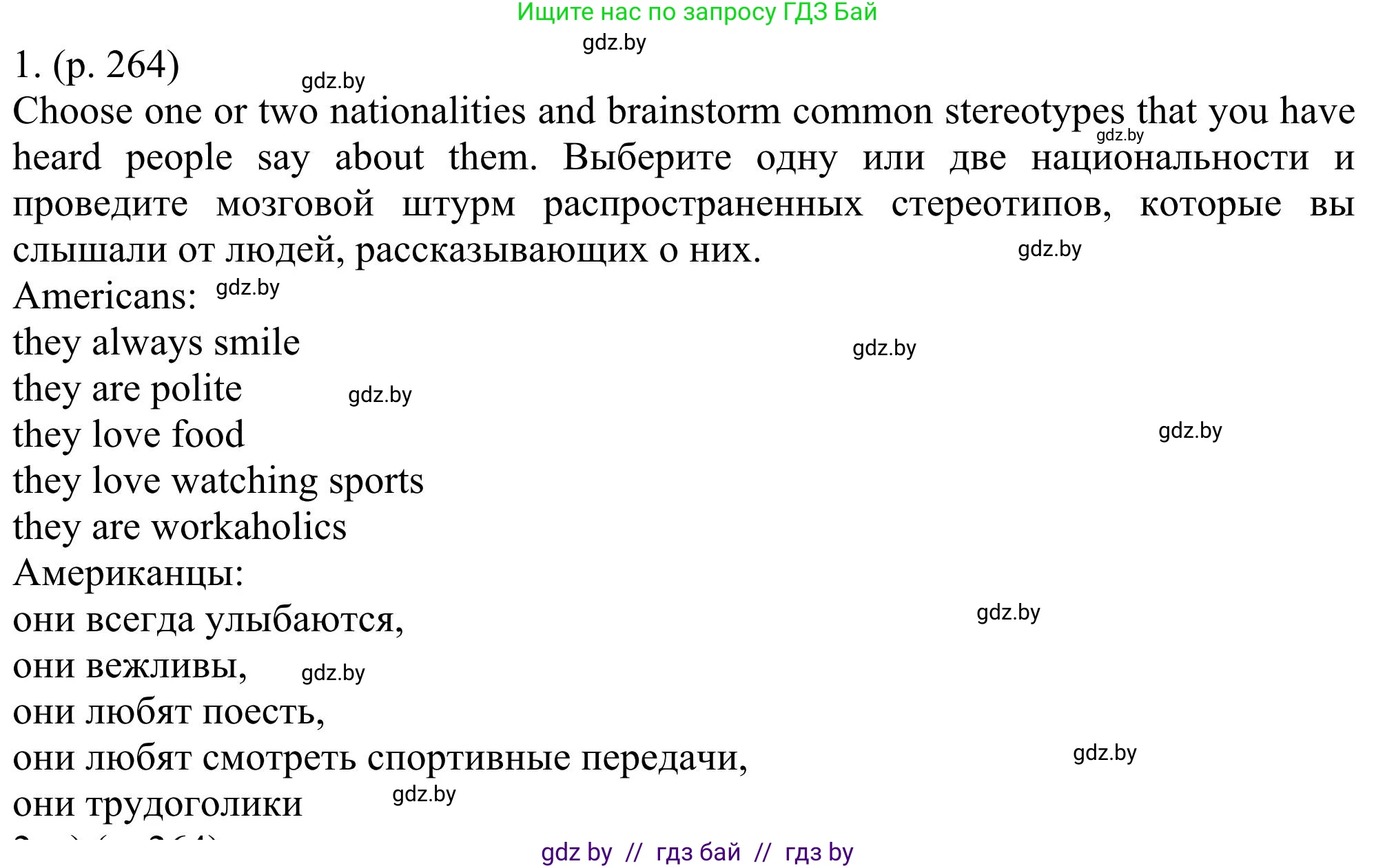 Английский язык (english), 11 класс Учебник (Student's book), авторы: Юхнель Наталья Валентиновна, Демченко Наталья Валентиновна, Романчук Вероника Романовна, Малиновская Елена Александровна, Севрюкова Татьяна Юрьевна, Бушуева Эдите Владиславовна, Наумова Елена Георгиевна, Яковчиц Т Н, издательство Вышэйшая школа, Минск, 2021, бирюзового цвета, страница 264, номер 1, Решение