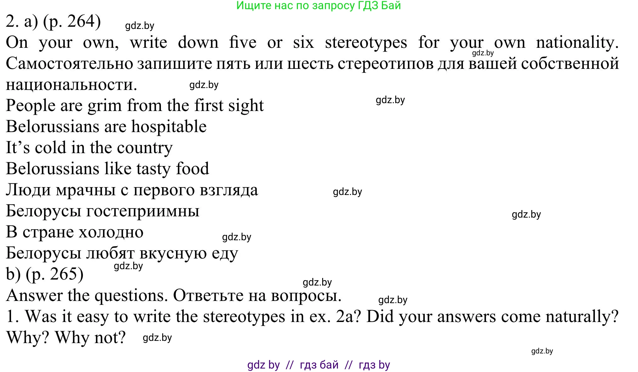 Английский язык (english), 11 класс Учебник (Student's book), авторы: Юхнель Наталья Валентиновна, Демченко Наталья Валентиновна, Романчук Вероника Романовна, Малиновская Елена Александровна, Севрюкова Татьяна Юрьевна, Бушуева Эдите Владиславовна, Наумова Елена Георгиевна, Яковчиц Т Н, издательство Вышэйшая школа, Минск, 2021, бирюзового цвета, страница 264, номер 2, Решение