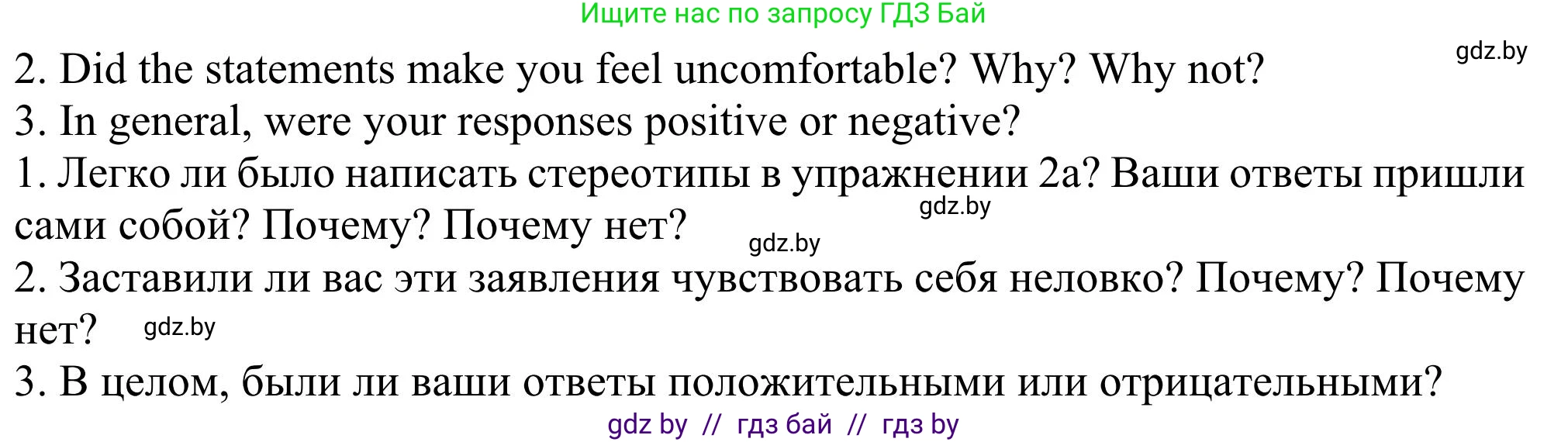 Английский язык (english), 11 класс Учебник (Student's book), авторы: Юхнель Наталья Валентиновна, Демченко Наталья Валентиновна, Романчук Вероника Романовна, Малиновская Елена Александровна, Севрюкова Татьяна Юрьевна, Бушуева Эдите Владиславовна, Наумова Елена Георгиевна, Яковчиц Т Н, издательство Вышэйшая школа, Минск, 2021, бирюзового цвета, страница 264, номер 2, Решение (продолжение 2)