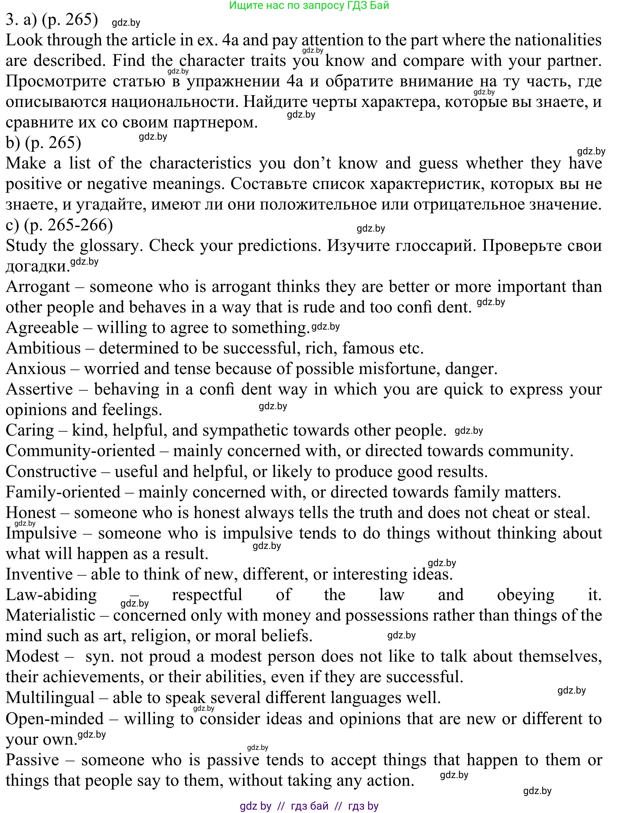 Английский язык (english), 11 класс Учебник (Student's book), авторы: Юхнель Наталья Валентиновна, Демченко Наталья Валентиновна, Романчук Вероника Романовна, Малиновская Елена Александровна, Севрюкова Татьяна Юрьевна, Бушуева Эдите Владиславовна, Наумова Елена Георгиевна, Яковчиц Т Н, издательство Вышэйшая школа, Минск, 2021, бирюзового цвета, страница 265, номер 3, Решение