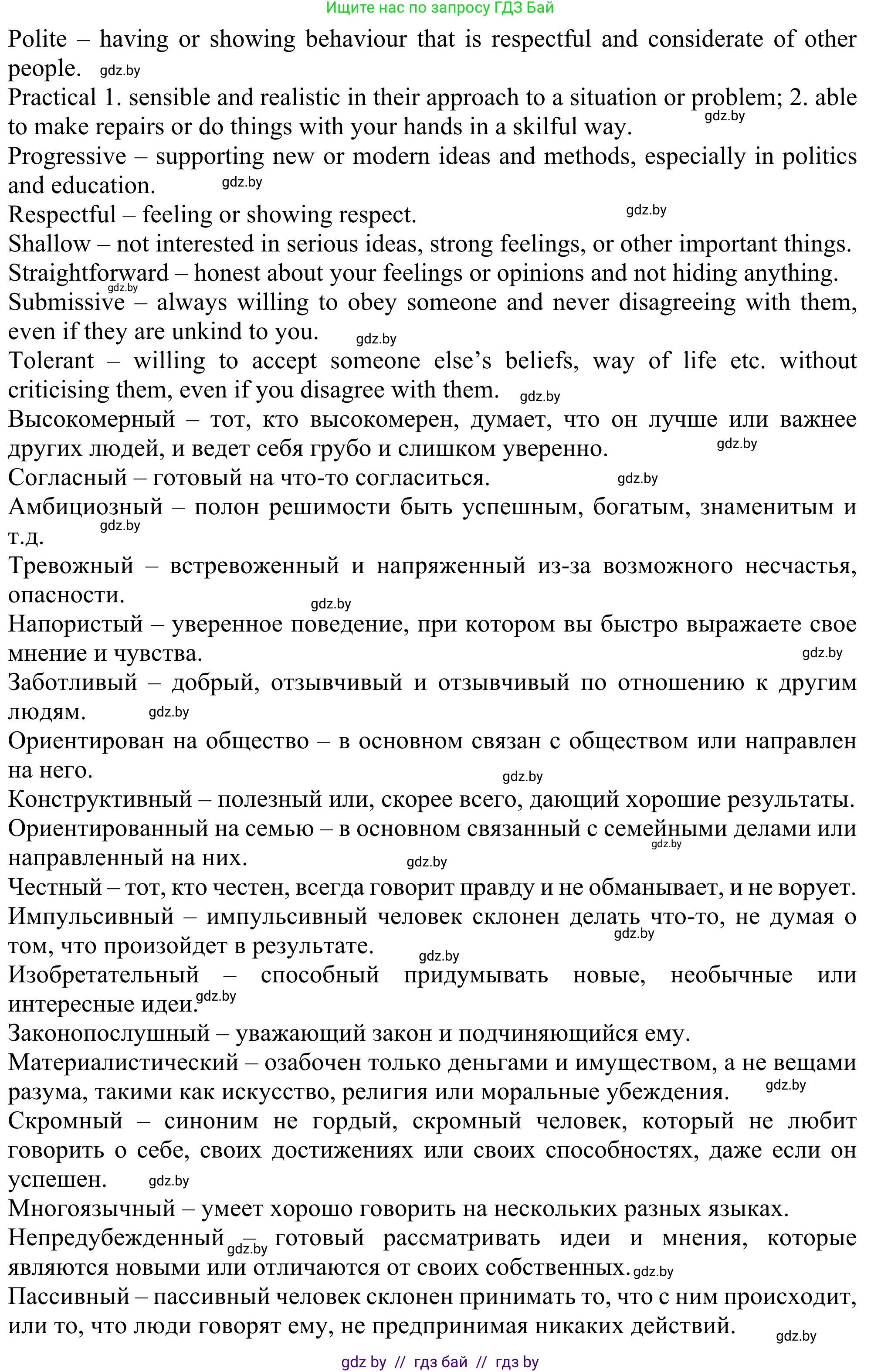 Английский язык (english), 11 класс Учебник (Student's book), авторы: Юхнель Наталья Валентиновна, Демченко Наталья Валентиновна, Романчук Вероника Романовна, Малиновская Елена Александровна, Севрюкова Татьяна Юрьевна, Бушуева Эдите Владиславовна, Наумова Елена Георгиевна, Яковчиц Т Н, издательство Вышэйшая школа, Минск, 2021, бирюзового цвета, страница 265, номер 3, Решение (продолжение 2)