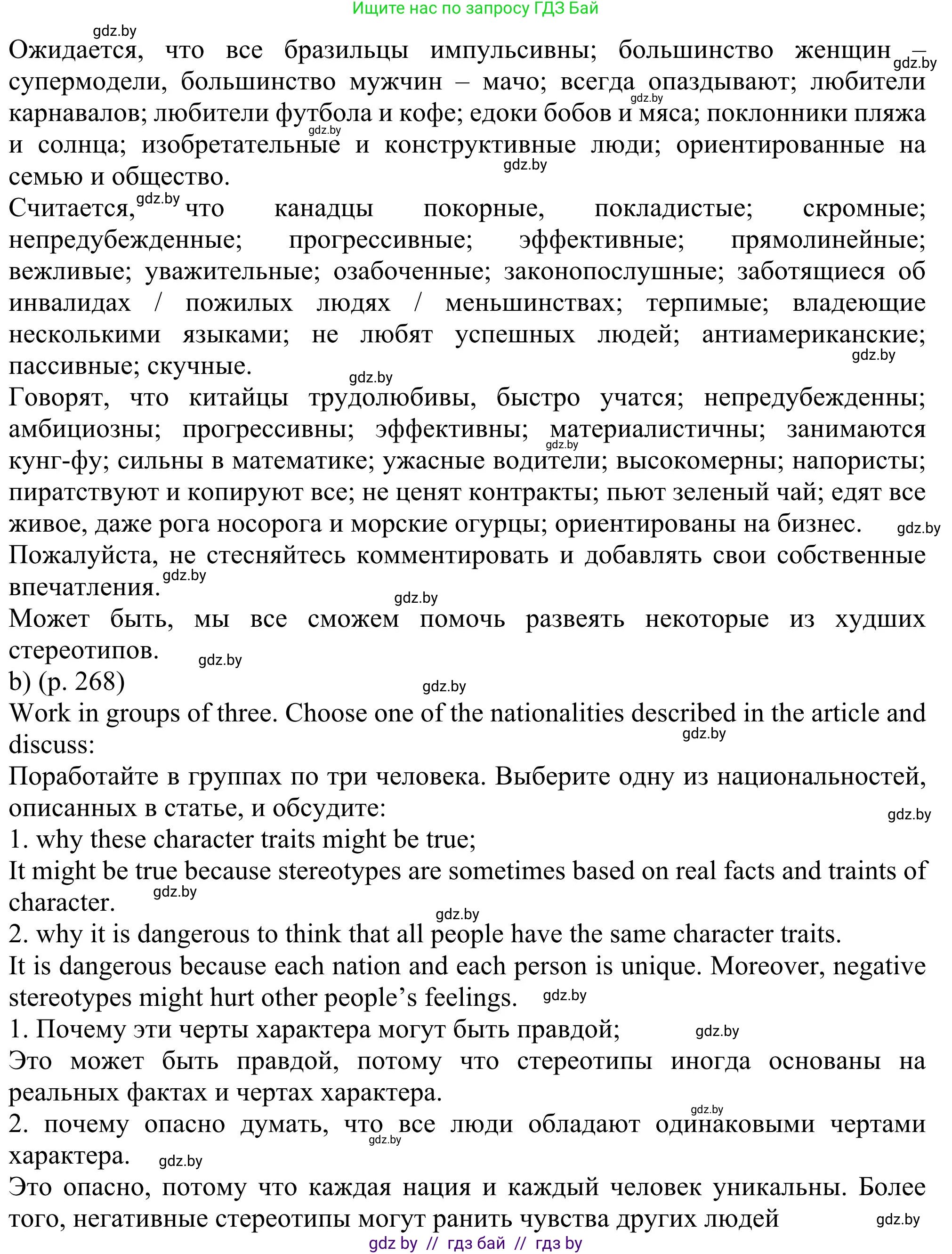 Английский язык (english), 11 класс Учебник (Student's book), авторы: Юхнель Наталья Валентиновна, Демченко Наталья Валентиновна, Романчук Вероника Романовна, Малиновская Елена Александровна, Севрюкова Татьяна Юрьевна, Бушуева Эдите Владиславовна, Наумова Елена Георгиевна, Яковчиц Т Н, издательство Вышэйшая школа, Минск, 2021, бирюзового цвета, страница 266, номер 4, Решение (продолжение 3)