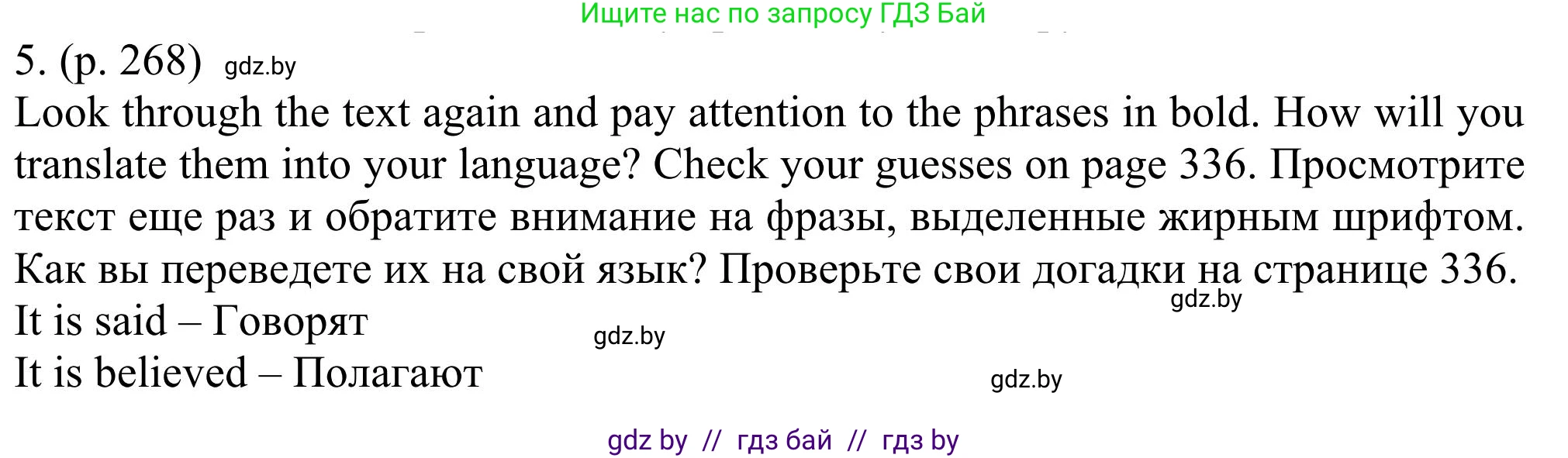 Английский язык (english), 11 класс Учебник (Student's book), авторы: Юхнель Наталья Валентиновна, Демченко Наталья Валентиновна, Романчук Вероника Романовна, Малиновская Елена Александровна, Севрюкова Татьяна Юрьевна, Бушуева Эдите Владиславовна, Наумова Елена Георгиевна, Яковчиц Т Н, издательство Вышэйшая школа, Минск, 2021, бирюзового цвета, страница 268, номер 5, Решение