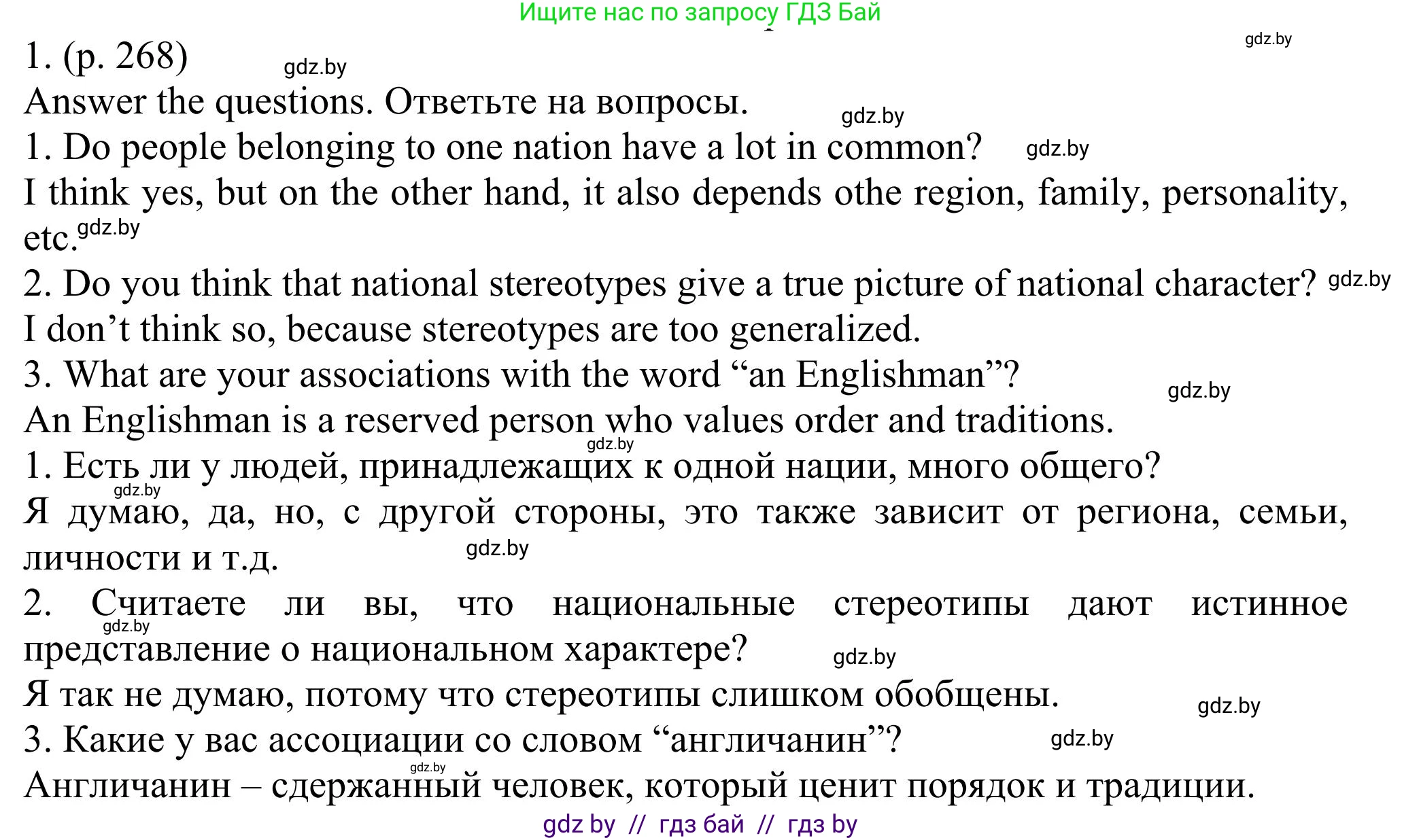 Английский язык (english), 11 класс Учебник (Student's book), авторы: Юхнель Наталья Валентиновна, Демченко Наталья Валентиновна, Романчук Вероника Романовна, Малиновская Елена Александровна, Севрюкова Татьяна Юрьевна, Бушуева Эдите Владиславовна, Наумова Елена Георгиевна, Яковчиц Т Н, издательство Вышэйшая школа, Минск, 2021, бирюзового цвета, страница 268, номер 1, Решение