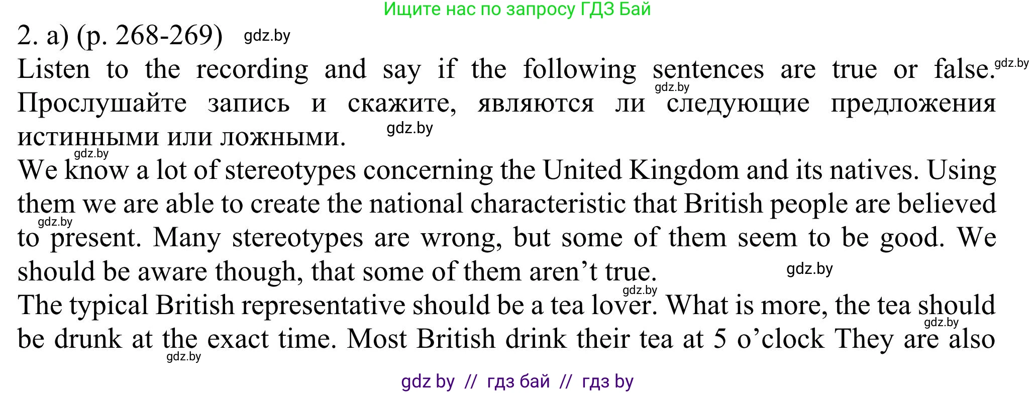 Английский язык (english), 11 класс Учебник (Student's book), авторы: Юхнель Наталья Валентиновна, Демченко Наталья Валентиновна, Романчук Вероника Романовна, Малиновская Елена Александровна, Севрюкова Татьяна Юрьевна, Бушуева Эдите Владиславовна, Наумова Елена Георгиевна, Яковчиц Т Н, издательство Вышэйшая школа, Минск, 2021, бирюзового цвета, страница 268, номер 2, Решение