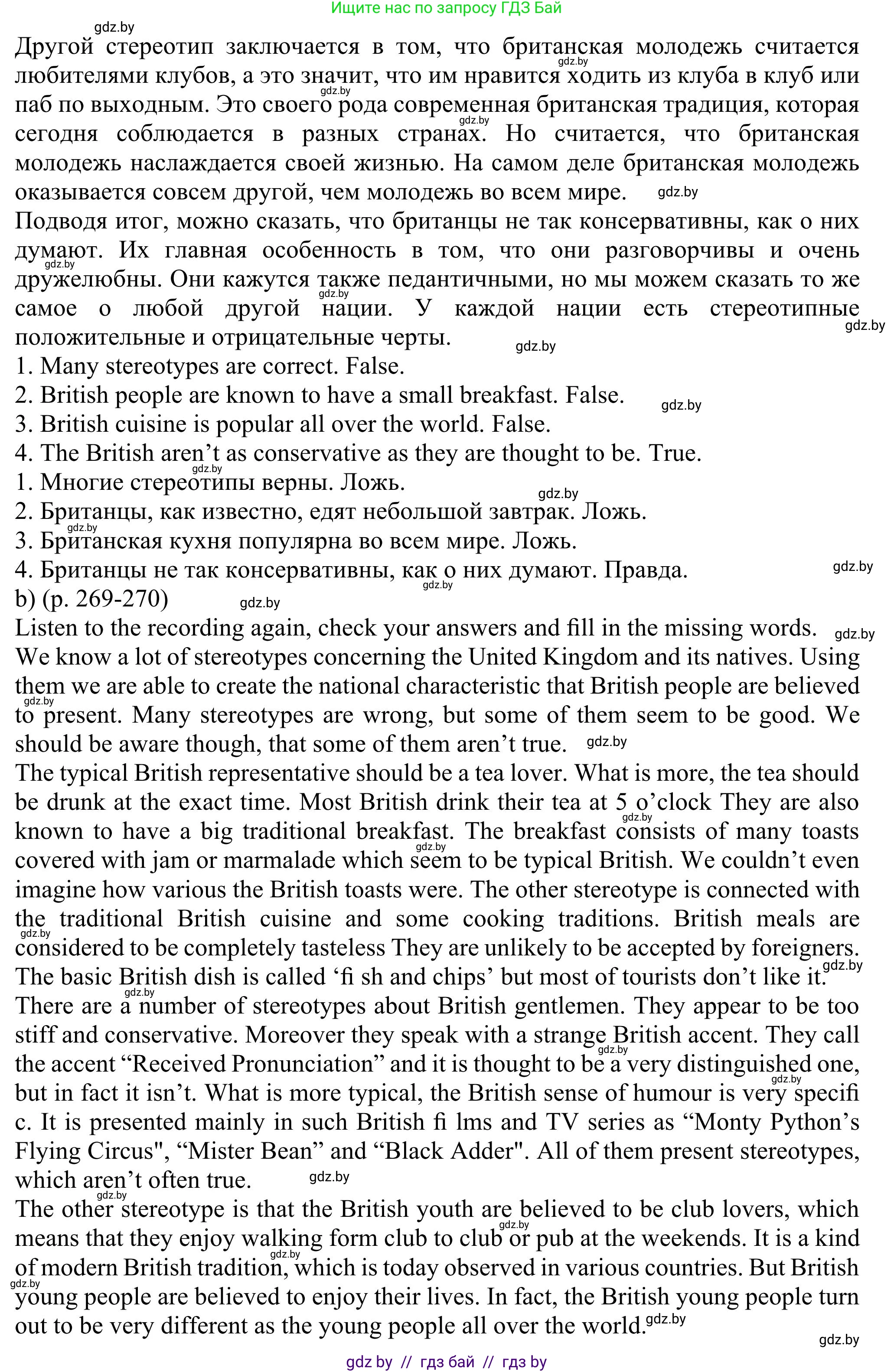Английский язык (english), 11 класс Учебник (Student's book), авторы: Юхнель Наталья Валентиновна, Демченко Наталья Валентиновна, Романчук Вероника Романовна, Малиновская Елена Александровна, Севрюкова Татьяна Юрьевна, Бушуева Эдите Владиславовна, Наумова Елена Георгиевна, Яковчиц Т Н, издательство Вышэйшая школа, Минск, 2021, бирюзового цвета, страница 268, номер 2, Решение (продолжение 3)