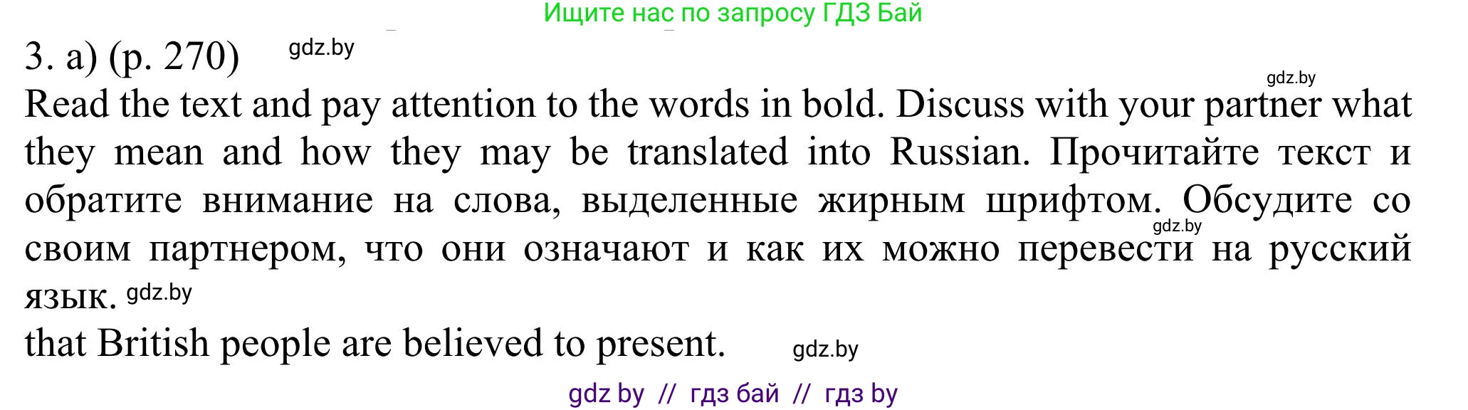 Английский язык (english), 11 класс Учебник (Student's book), авторы: Юхнель Наталья Валентиновна, Демченко Наталья Валентиновна, Романчук Вероника Романовна, Малиновская Елена Александровна, Севрюкова Татьяна Юрьевна, Бушуева Эдите Владиславовна, Наумова Елена Георгиевна, Яковчиц Т Н, издательство Вышэйшая школа, Минск, 2021, бирюзового цвета, страница 270, номер 3, Решение