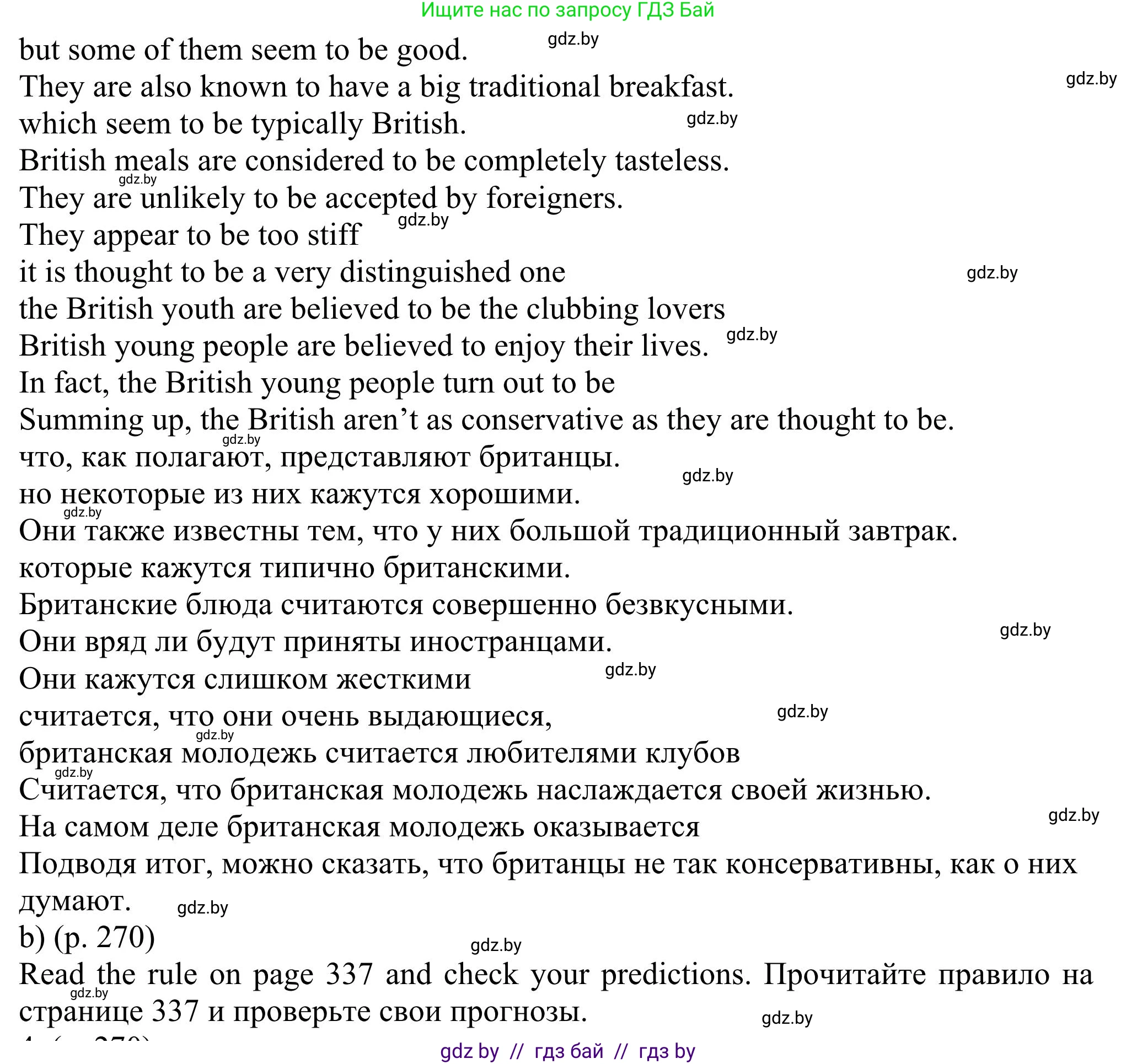 Английский язык (english), 11 класс Учебник (Student's book), авторы: Юхнель Наталья Валентиновна, Демченко Наталья Валентиновна, Романчук Вероника Романовна, Малиновская Елена Александровна, Севрюкова Татьяна Юрьевна, Бушуева Эдите Владиславовна, Наумова Елена Георгиевна, Яковчиц Т Н, издательство Вышэйшая школа, Минск, 2021, бирюзового цвета, страница 270, номер 3, Решение (продолжение 2)