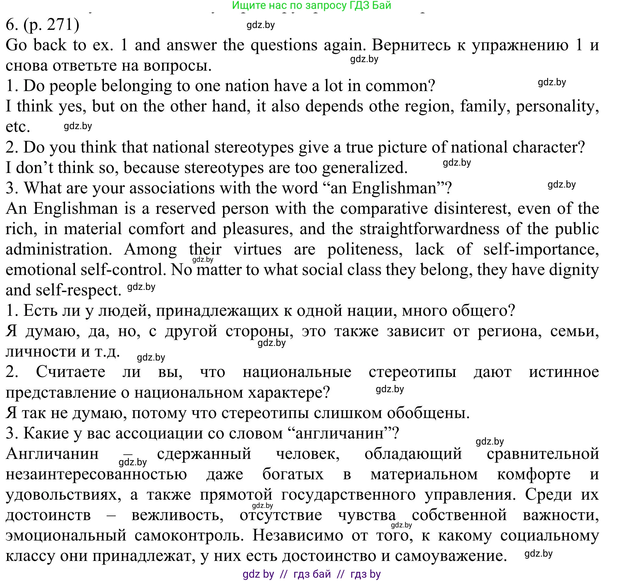 Английский язык (english), 11 класс Учебник (Student's book), авторы: Юхнель Наталья Валентиновна, Демченко Наталья Валентиновна, Романчук Вероника Романовна, Малиновская Елена Александровна, Севрюкова Татьяна Юрьевна, Бушуева Эдите Владиславовна, Наумова Елена Георгиевна, Яковчиц Т Н, издательство Вышэйшая школа, Минск, 2021, бирюзового цвета, страница 271, номер 6, Решение