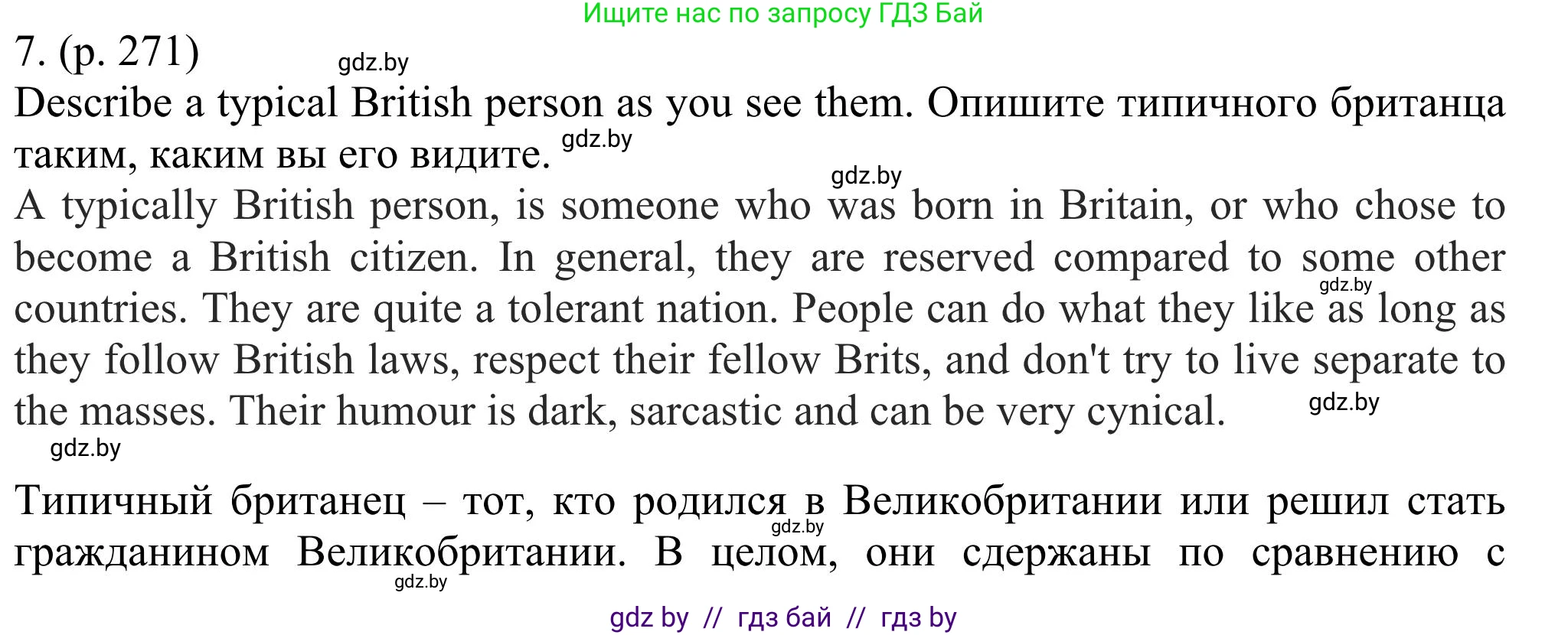 Английский язык (english), 11 класс Учебник (Student's book), авторы: Юхнель Наталья Валентиновна, Демченко Наталья Валентиновна, Романчук Вероника Романовна, Малиновская Елена Александровна, Севрюкова Татьяна Юрьевна, Бушуева Эдите Владиславовна, Наумова Елена Георгиевна, Яковчиц Т Н, издательство Вышэйшая школа, Минск, 2021, бирюзового цвета, страница 271, номер 7, Решение