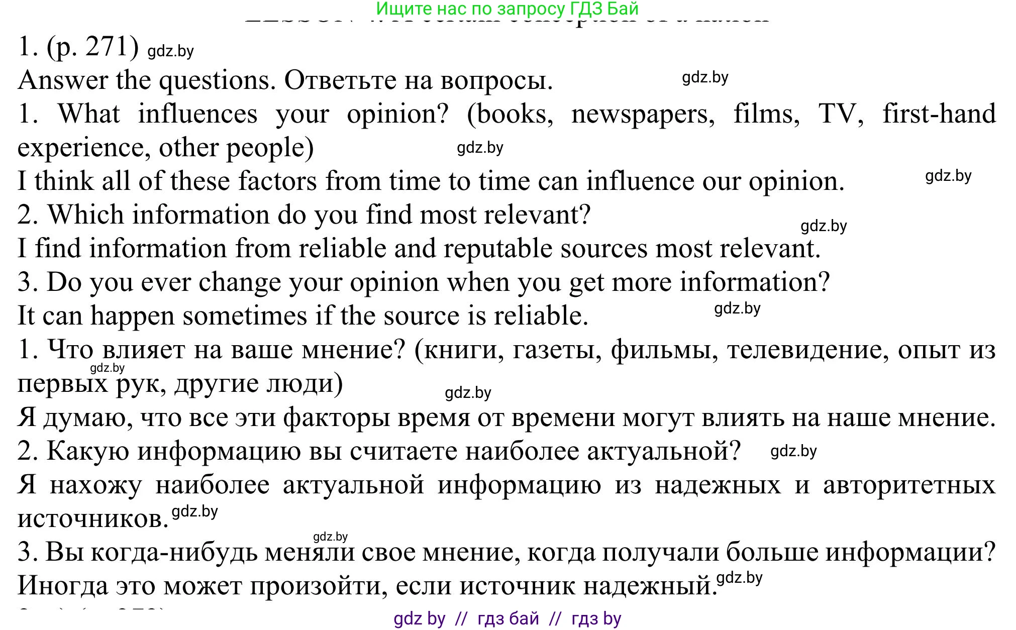 Английский язык (english), 11 класс Учебник (Student's book), авторы: Юхнель Наталья Валентиновна, Демченко Наталья Валентиновна, Романчук Вероника Романовна, Малиновская Елена Александровна, Севрюкова Татьяна Юрьевна, Бушуева Эдите Владиславовна, Наумова Елена Георгиевна, Яковчиц Т Н, издательство Вышэйшая школа, Минск, 2021, бирюзового цвета, страница 271, номер 1, Решение