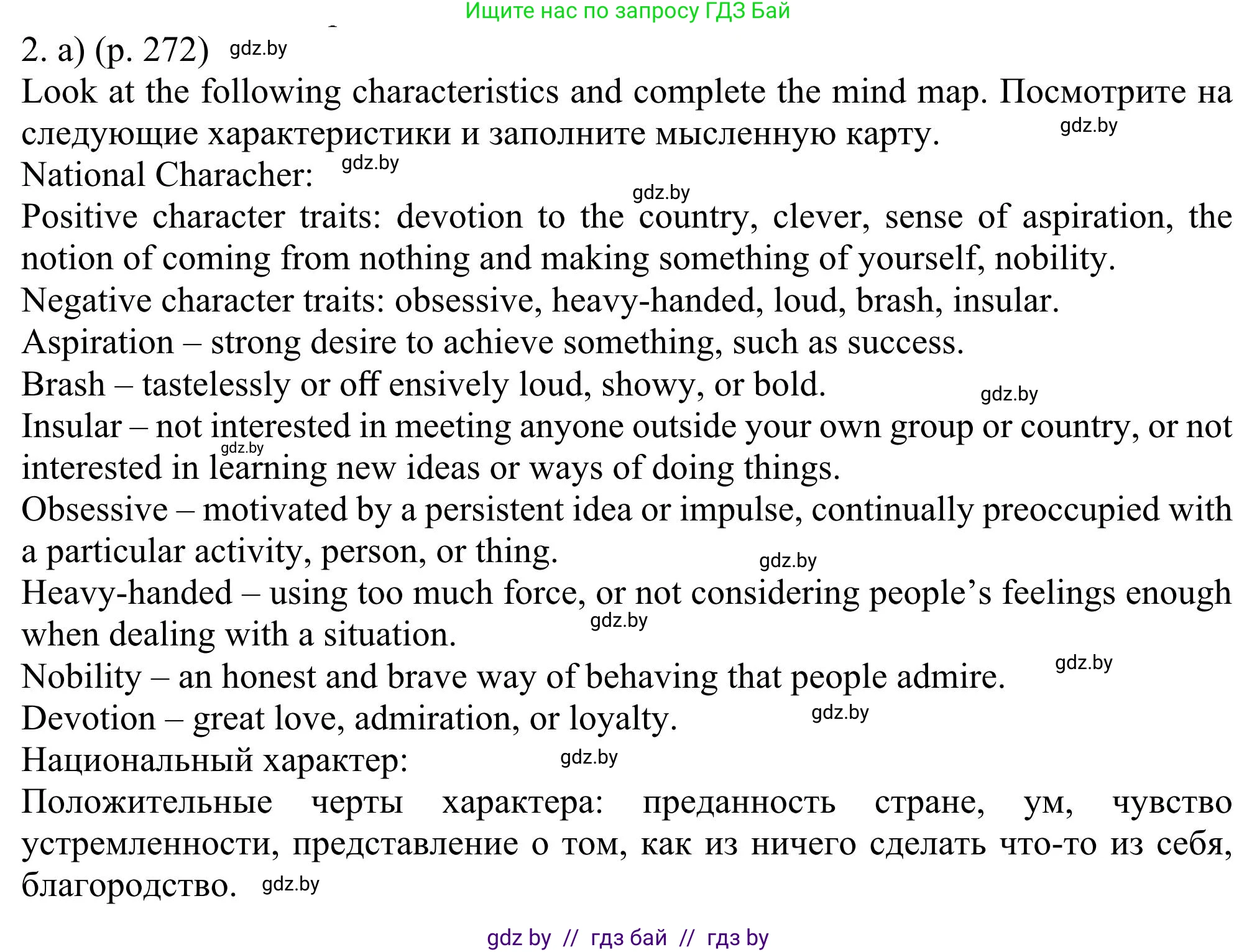 Английский язык (english), 11 класс Учебник (Student's book), авторы: Юхнель Наталья Валентиновна, Демченко Наталья Валентиновна, Романчук Вероника Романовна, Малиновская Елена Александровна, Севрюкова Татьяна Юрьевна, Бушуева Эдите Владиславовна, Наумова Елена Георгиевна, Яковчиц Т Н, издательство Вышэйшая школа, Минск, 2021, бирюзового цвета, страница 272, номер 2, Решение