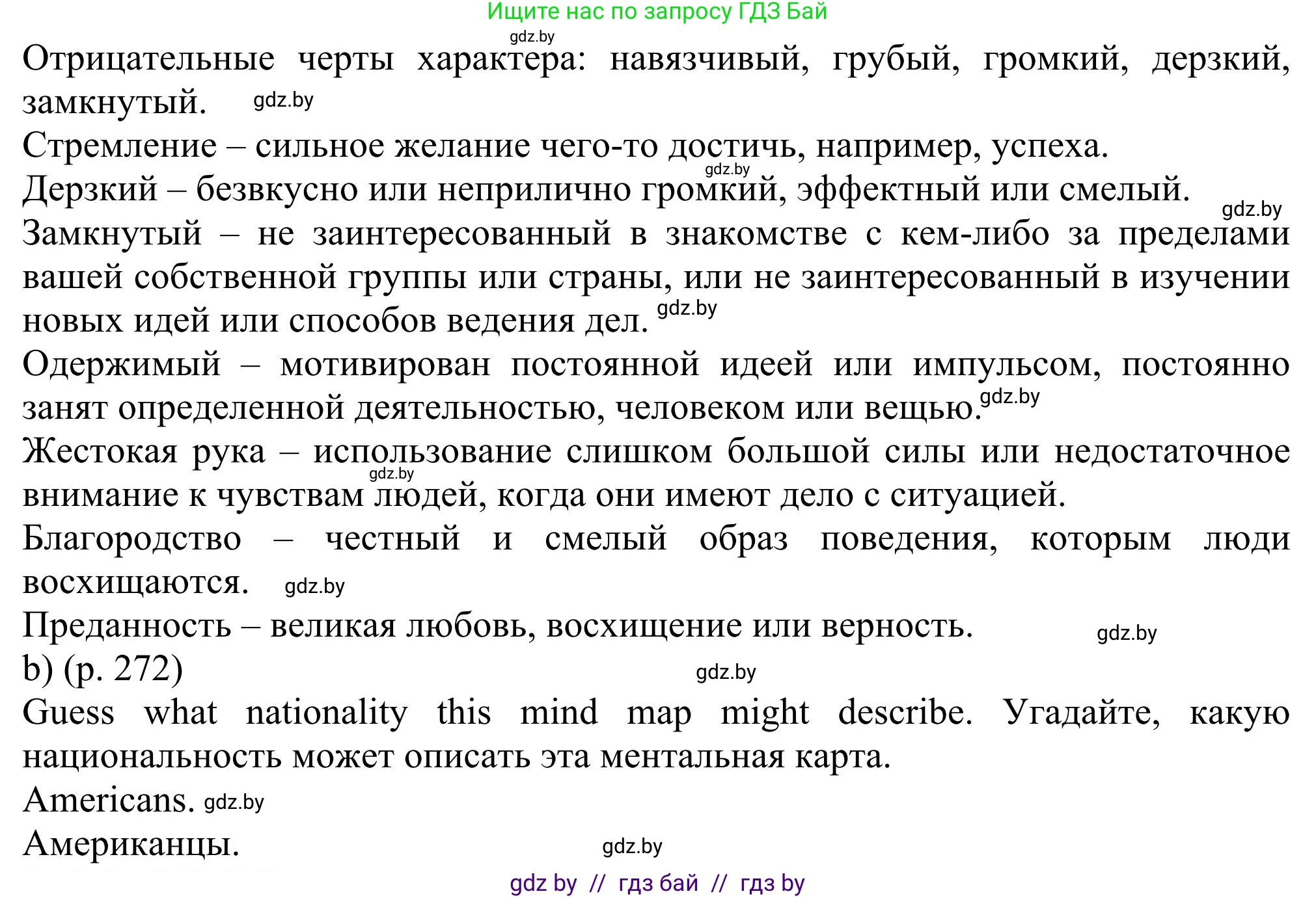 Английский язык (english), 11 класс Учебник (Student's book), авторы: Юхнель Наталья Валентиновна, Демченко Наталья Валентиновна, Романчук Вероника Романовна, Малиновская Елена Александровна, Севрюкова Татьяна Юрьевна, Бушуева Эдите Владиславовна, Наумова Елена Георгиевна, Яковчиц Т Н, издательство Вышэйшая школа, Минск, 2021, бирюзового цвета, страница 272, номер 2, Решение (продолжение 2)