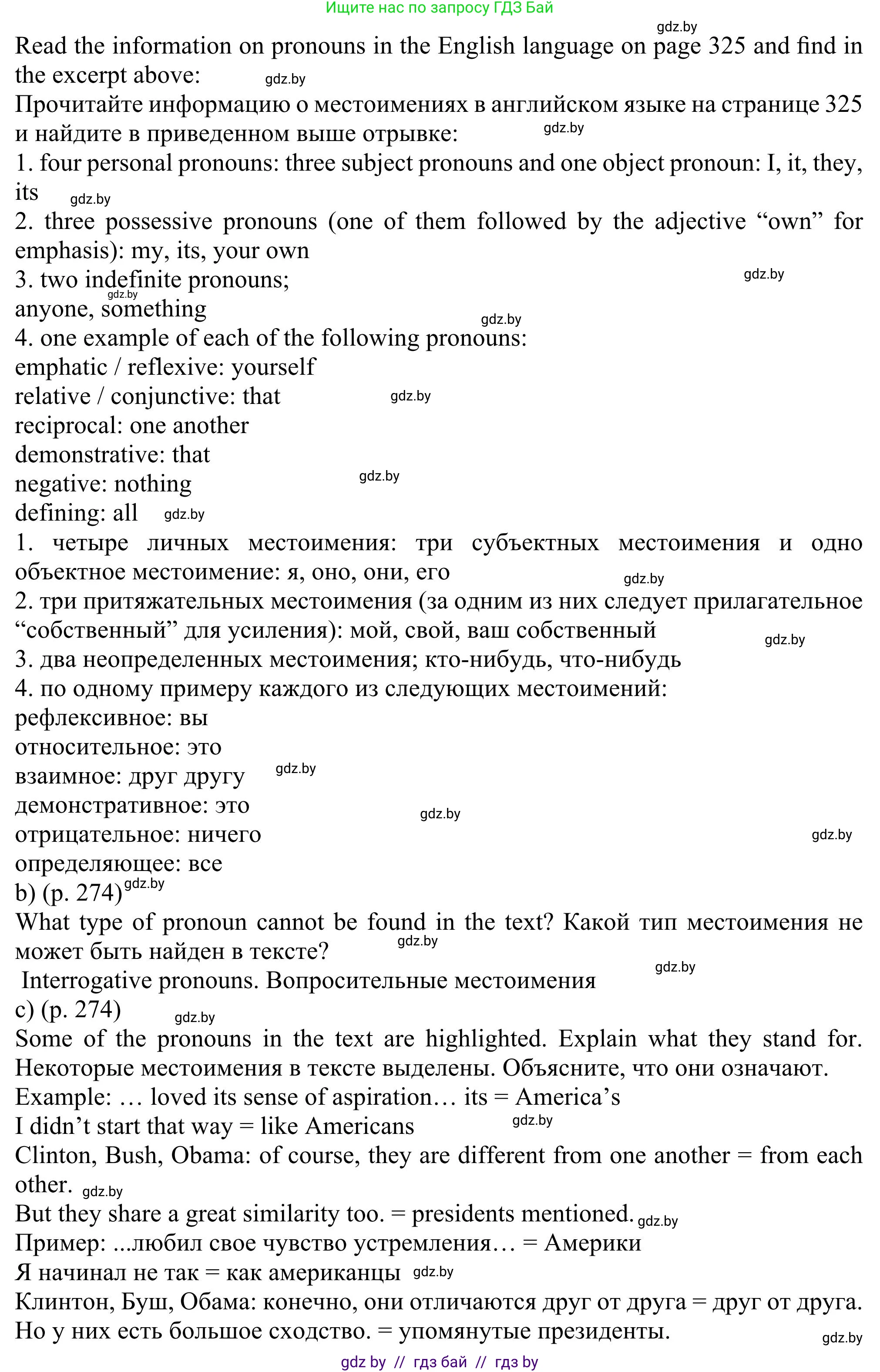 Английский язык (english), 11 класс Учебник (Student's book), авторы: Юхнель Наталья Валентиновна, Демченко Наталья Валентиновна, Романчук Вероника Романовна, Малиновская Елена Александровна, Севрюкова Татьяна Юрьевна, Бушуева Эдите Владиславовна, Наумова Елена Георгиевна, Яковчиц Т Н, издательство Вышэйшая школа, Минск, 2021, бирюзового цвета, страница 273, номер 4, Решение (продолжение 2)