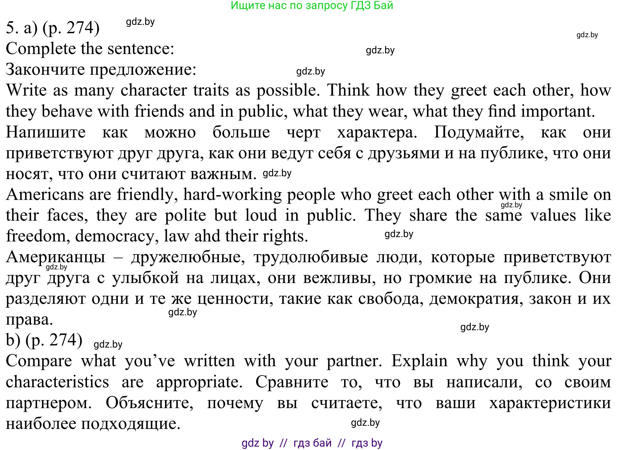 Английский язык (english), 11 класс Учебник (Student's book), авторы: Юхнель Наталья Валентиновна, Демченко Наталья Валентиновна, Романчук Вероника Романовна, Малиновская Елена Александровна, Севрюкова Татьяна Юрьевна, Бушуева Эдите Владиславовна, Наумова Елена Георгиевна, Яковчиц Т Н, издательство Вышэйшая школа, Минск, 2021, бирюзового цвета, страница 274, номер 5, Решение