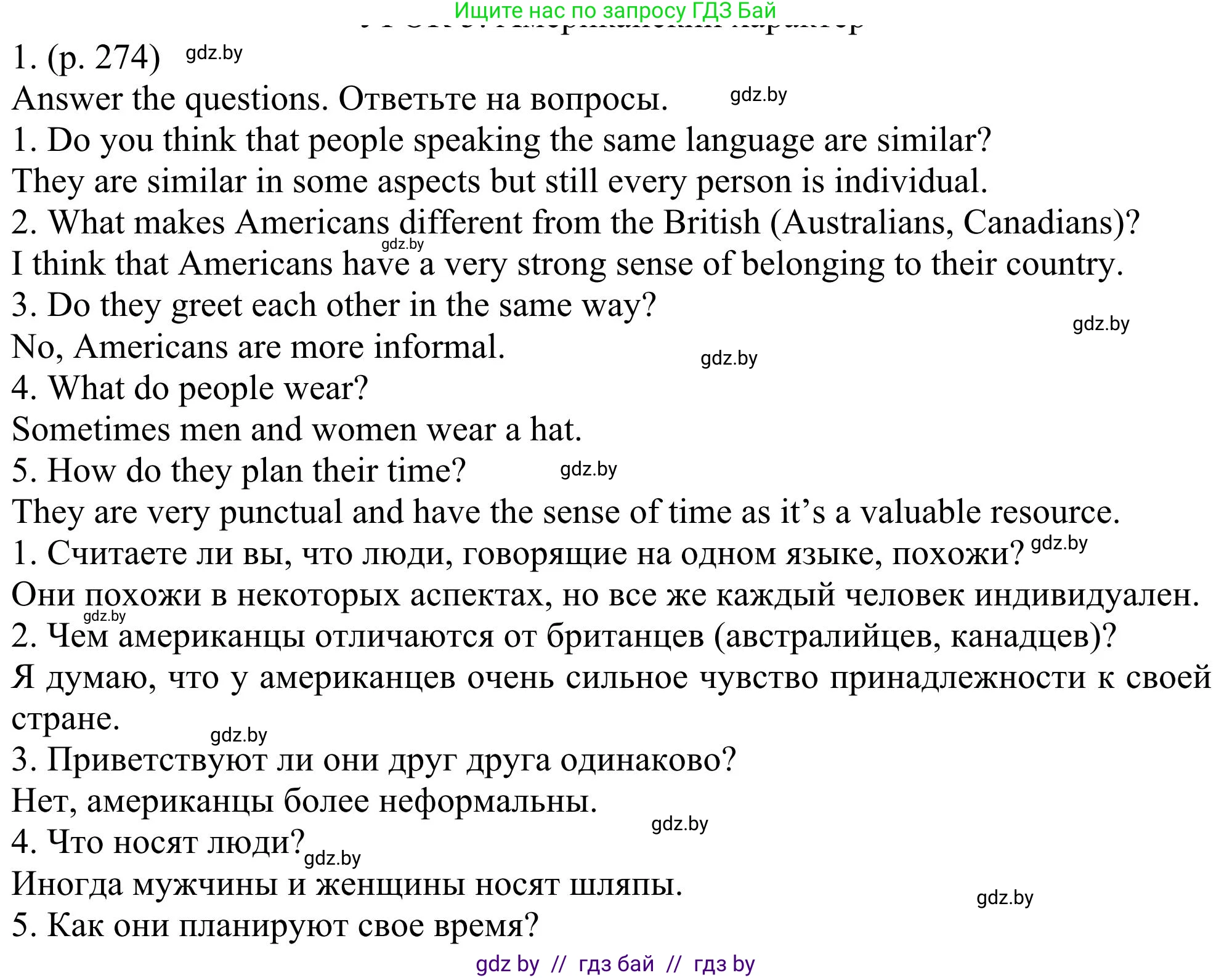 Английский язык (english), 11 класс Учебник (Student's book), авторы: Юхнель Наталья Валентиновна, Демченко Наталья Валентиновна, Романчук Вероника Романовна, Малиновская Елена Александровна, Севрюкова Татьяна Юрьевна, Бушуева Эдите Владиславовна, Наумова Елена Георгиевна, Яковчиц Т Н, издательство Вышэйшая школа, Минск, 2021, бирюзового цвета, страница 274, номер 1, Решение