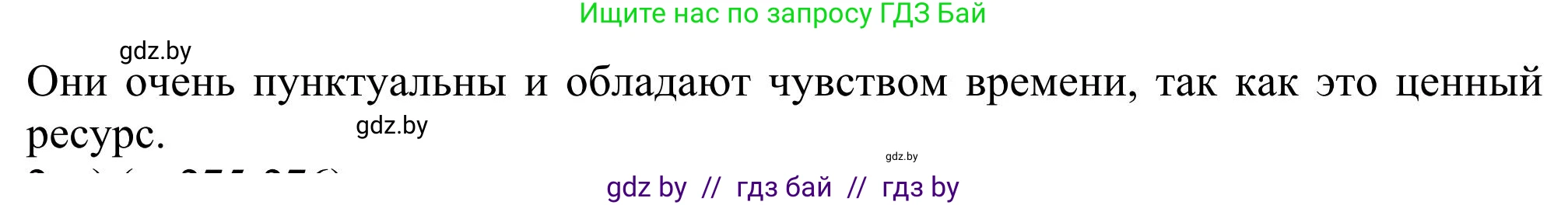 Английский язык (english), 11 класс Учебник (Student's book), авторы: Юхнель Наталья Валентиновна, Демченко Наталья Валентиновна, Романчук Вероника Романовна, Малиновская Елена Александровна, Севрюкова Татьяна Юрьевна, Бушуева Эдите Владиславовна, Наумова Елена Георгиевна, Яковчиц Т Н, издательство Вышэйшая школа, Минск, 2021, бирюзового цвета, страница 274, номер 1, Решение (продолжение 2)