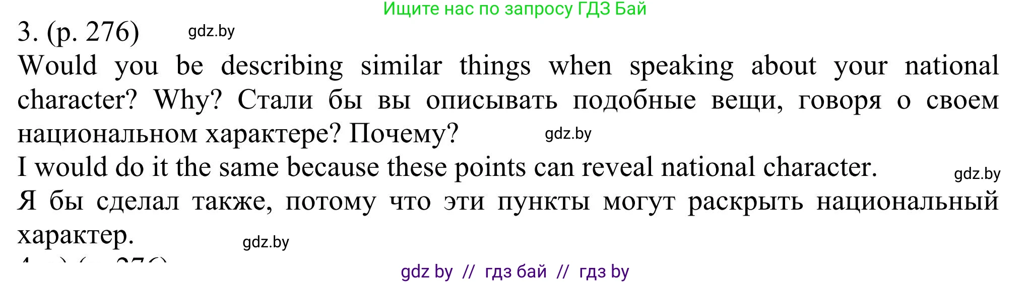 Английский язык (english), 11 класс Учебник (Student's book), авторы: Юхнель Наталья Валентиновна, Демченко Наталья Валентиновна, Романчук Вероника Романовна, Малиновская Елена Александровна, Севрюкова Татьяна Юрьевна, Бушуева Эдите Владиславовна, Наумова Елена Георгиевна, Яковчиц Т Н, издательство Вышэйшая школа, Минск, 2021, бирюзового цвета, страница 276, номер 3, Решение