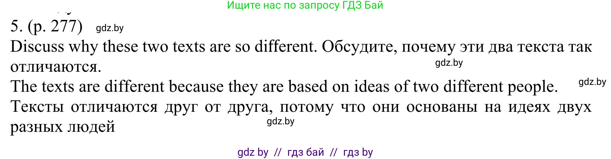 Английский язык (english), 11 класс Учебник (Student's book), авторы: Юхнель Наталья Валентиновна, Демченко Наталья Валентиновна, Романчук Вероника Романовна, Малиновская Елена Александровна, Севрюкова Татьяна Юрьевна, Бушуева Эдите Владиславовна, Наумова Елена Георгиевна, Яковчиц Т Н, издательство Вышэйшая школа, Минск, 2021, бирюзового цвета, страница 277, номер 5, Решение