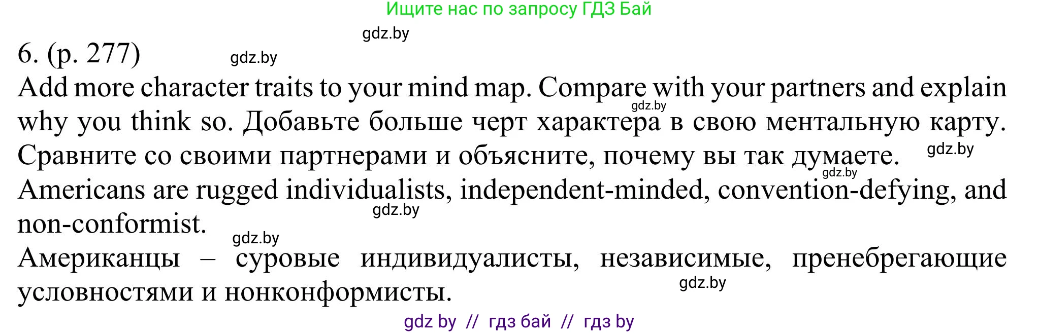 Английский язык (english), 11 класс Учебник (Student's book), авторы: Юхнель Наталья Валентиновна, Демченко Наталья Валентиновна, Романчук Вероника Романовна, Малиновская Елена Александровна, Севрюкова Татьяна Юрьевна, Бушуева Эдите Владиславовна, Наумова Елена Георгиевна, Яковчиц Т Н, издательство Вышэйшая школа, Минск, 2021, бирюзового цвета, страница 277, номер 6, Решение
